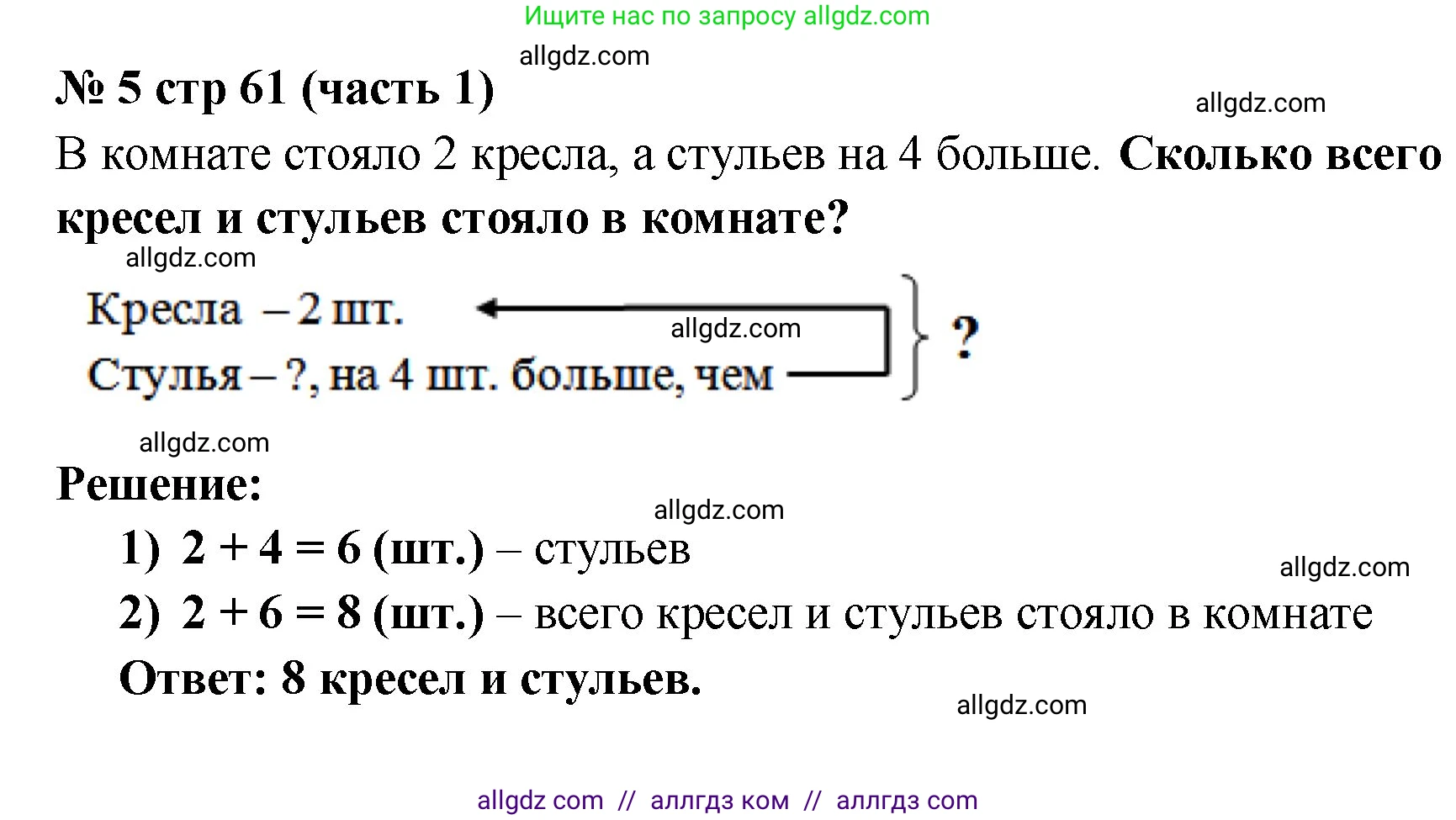 Математика, 2 класс Учебник, авторы: Моро Мария Игнатьевна, Бантова Мария Александровна, Бельтюкова Галина Васильевна, Волкова Светлана Ивановна, Степанова Светлана Вячеславовна, издательство Просвещение, Москва, 2023, белого цвета, Часть 1, страница 61, номер 5, Решение