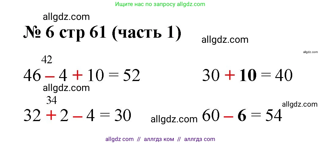 Математика, 2 класс Учебник, авторы: Моро Мария Игнатьевна, Бантова Мария Александровна, Бельтюкова Галина Васильевна, Волкова Светлана Ивановна, Степанова Светлана Вячеславовна, издательство Просвещение, Москва, 2023, белого цвета, Часть 1, страница 61, номер 6, Решение