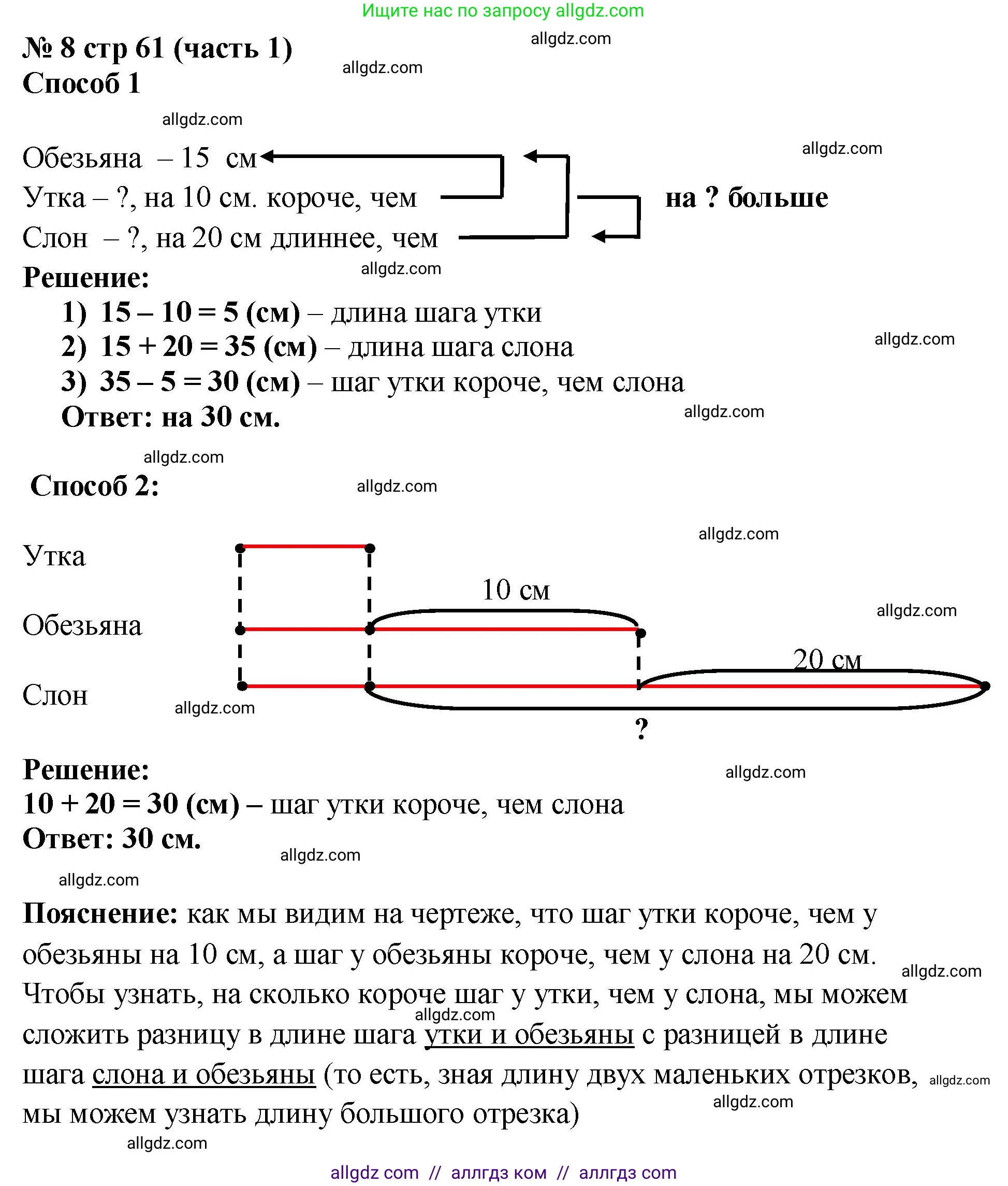 Математика, 2 класс Учебник, авторы: Моро Мария Игнатьевна, Бантова Мария Александровна, Бельтюкова Галина Васильевна, Волкова Светлана Ивановна, Степанова Светлана Вячеславовна, издательство Просвещение, Москва, 2023, белого цвета, Часть 1, страница 61, номер 8, Решение