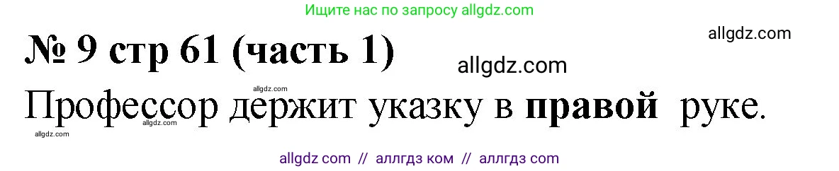 Математика, 2 класс Учебник, авторы: Моро Мария Игнатьевна, Бантова Мария Александровна, Бельтюкова Галина Васильевна, Волкова Светлана Ивановна, Степанова Светлана Вячеславовна, издательство Просвещение, Москва, 2023, белого цвета, Часть 1, страница 61, номер 9, Решение