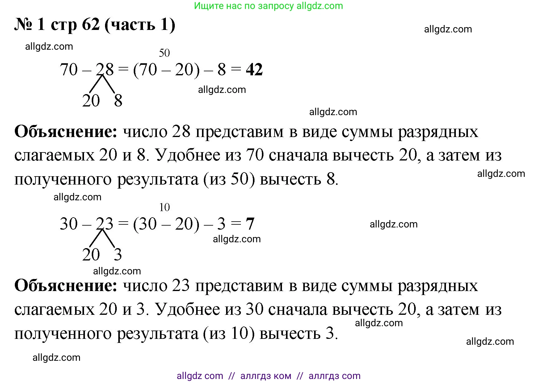Математика, 2 класс Учебник, авторы: Моро Мария Игнатьевна, Бантова Мария Александровна, Бельтюкова Галина Васильевна, Волкова Светлана Ивановна, Степанова Светлана Вячеславовна, издательство Просвещение, Москва, 2023, белого цвета, Часть 1, страница 62, номер 1, Решение