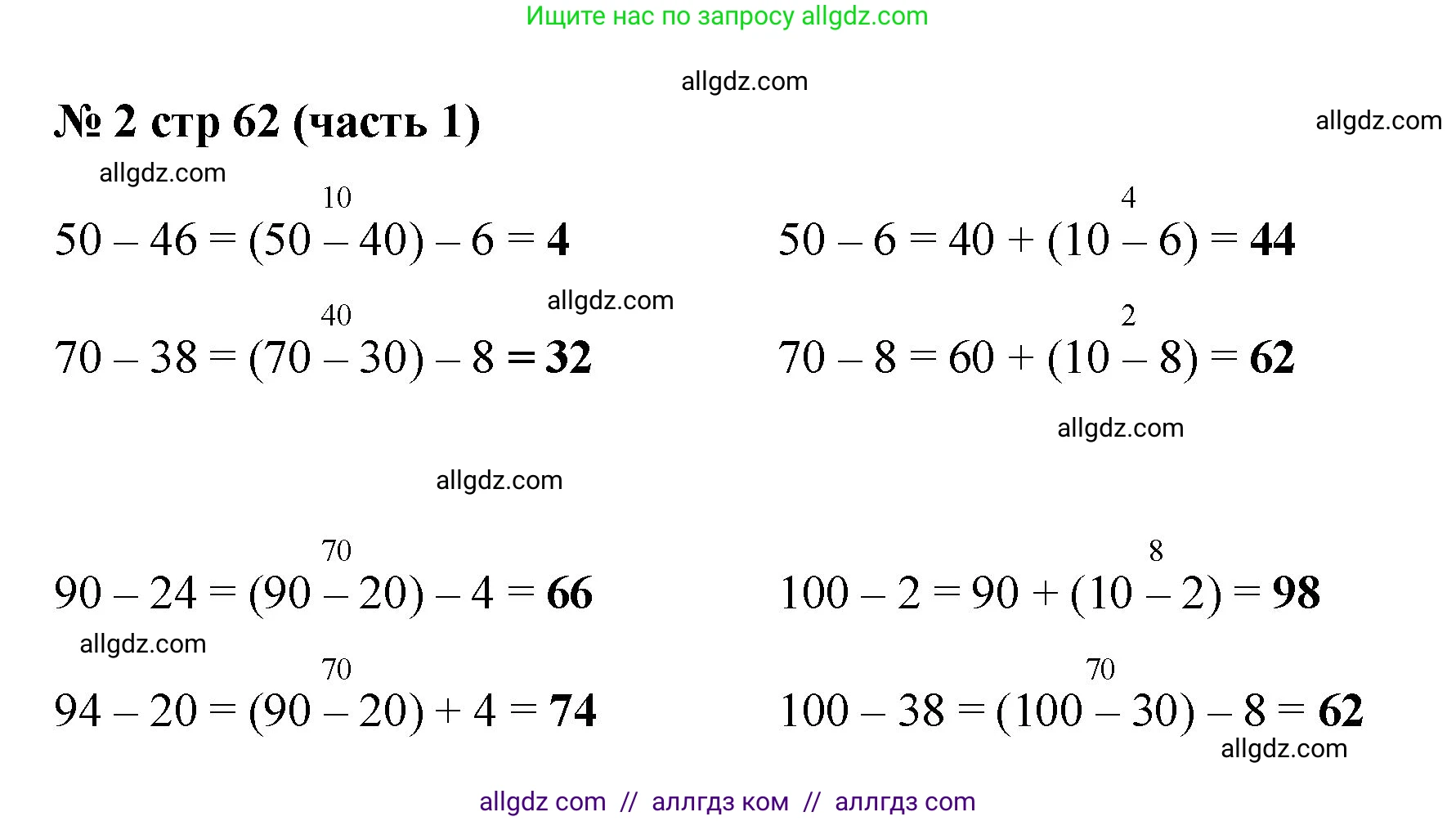 Математика, 2 класс Учебник, авторы: Моро Мария Игнатьевна, Бантова Мария Александровна, Бельтюкова Галина Васильевна, Волкова Светлана Ивановна, Степанова Светлана Вячеславовна, издательство Просвещение, Москва, 2023, белого цвета, Часть 1, страница 62, номер 2, Решение