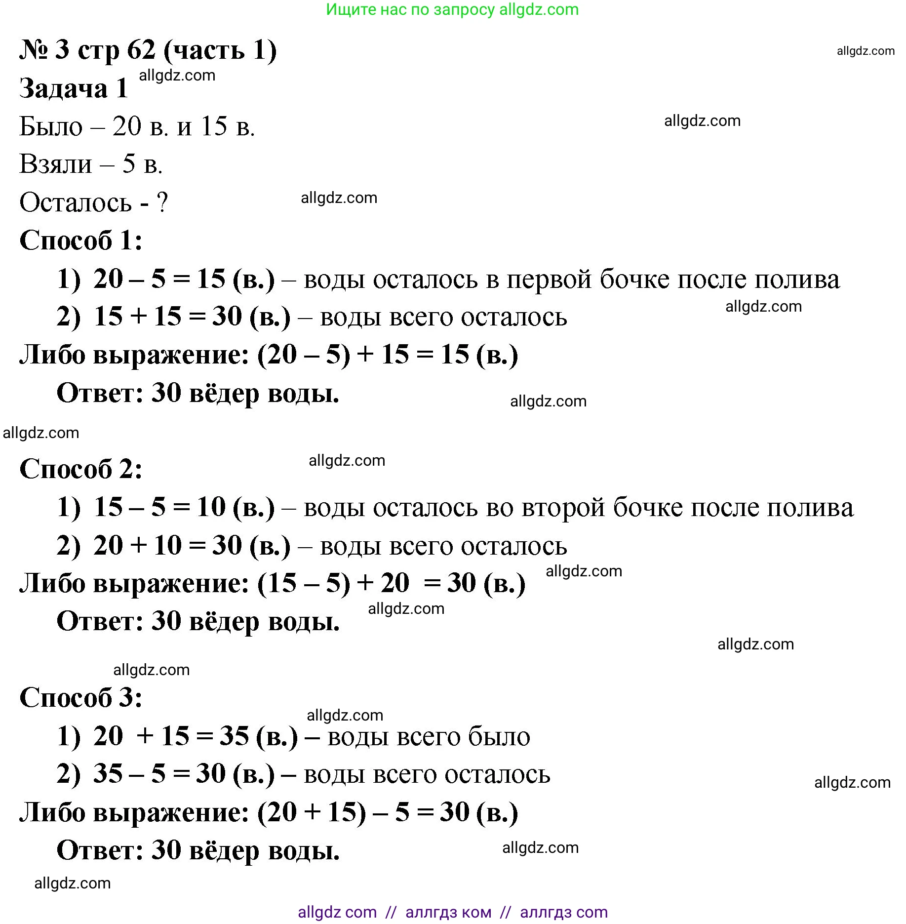 Математика, 2 класс Учебник, авторы: Моро Мария Игнатьевна, Бантова Мария Александровна, Бельтюкова Галина Васильевна, Волкова Светлана Ивановна, Степанова Светлана Вячеславовна, издательство Просвещение, Москва, 2023, белого цвета, Часть 1, страница 62, номер 3, Решение
