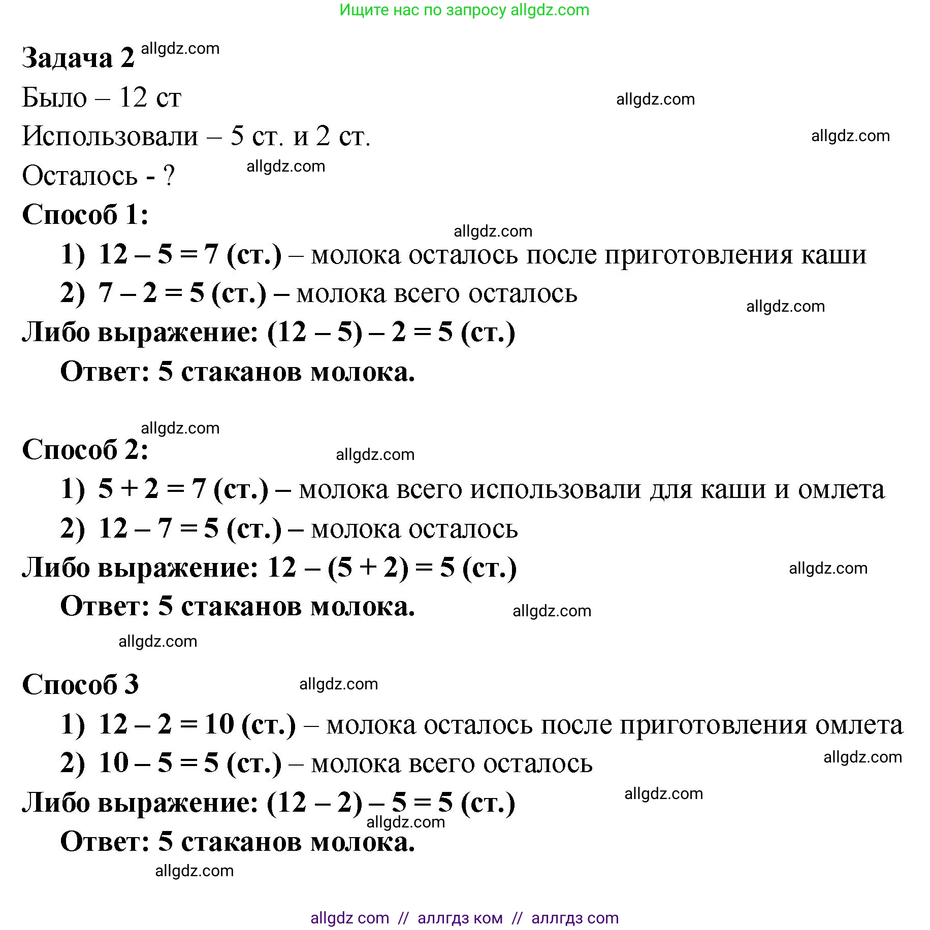 Математика, 2 класс Учебник, авторы: Моро Мария Игнатьевна, Бантова Мария Александровна, Бельтюкова Галина Васильевна, Волкова Светлана Ивановна, Степанова Светлана Вячеславовна, издательство Просвещение, Москва, 2023, белого цвета, Часть 1, страница 62, номер 3, Решение (продолжение 2)
