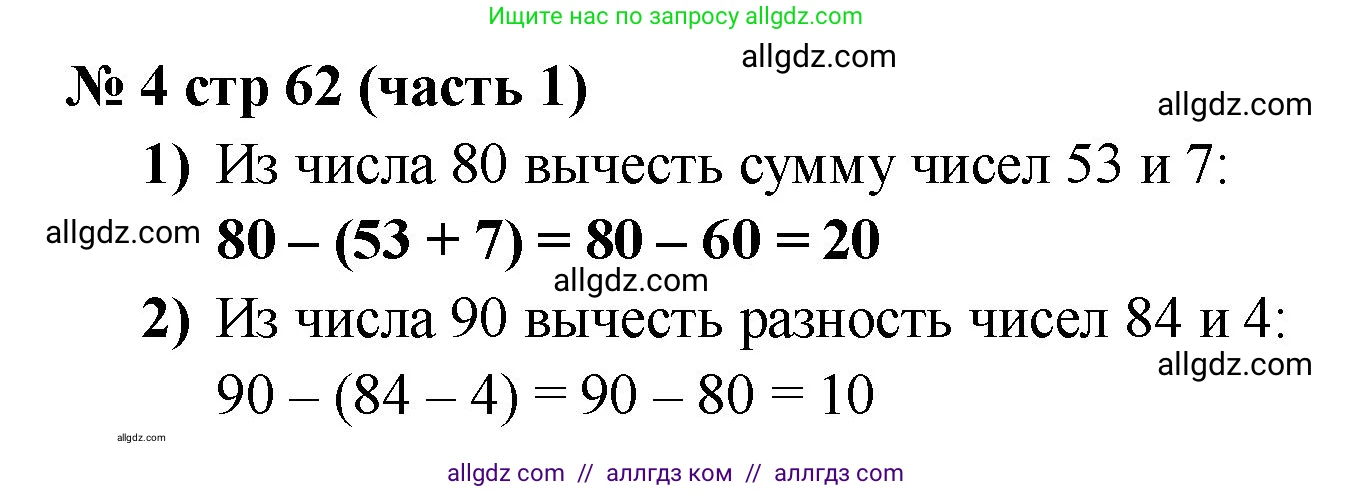 Математика, 2 класс Учебник, авторы: Моро Мария Игнатьевна, Бантова Мария Александровна, Бельтюкова Галина Васильевна, Волкова Светлана Ивановна, Степанова Светлана Вячеславовна, издательство Просвещение, Москва, 2023, белого цвета, Часть 1, страница 62, номер 4, Решение