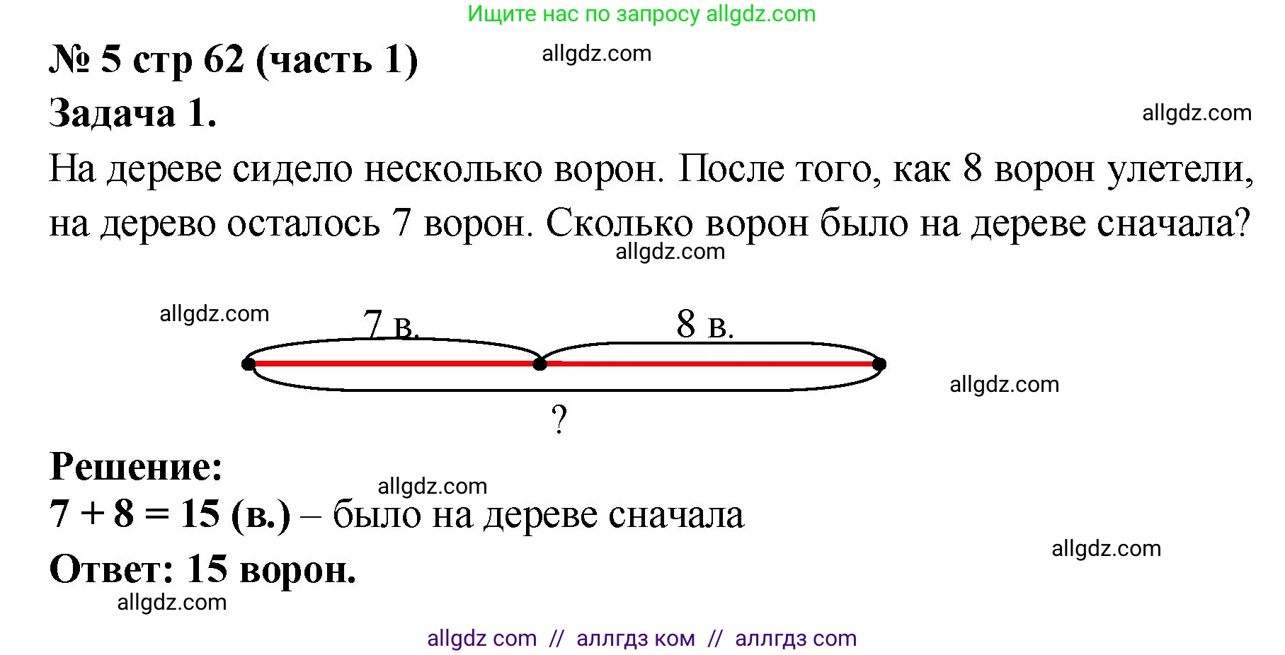 Математика, 2 класс Учебник, авторы: Моро Мария Игнатьевна, Бантова Мария Александровна, Бельтюкова Галина Васильевна, Волкова Светлана Ивановна, Степанова Светлана Вячеславовна, издательство Просвещение, Москва, 2023, белого цвета, Часть 1, страница 62, номер 5, Решение