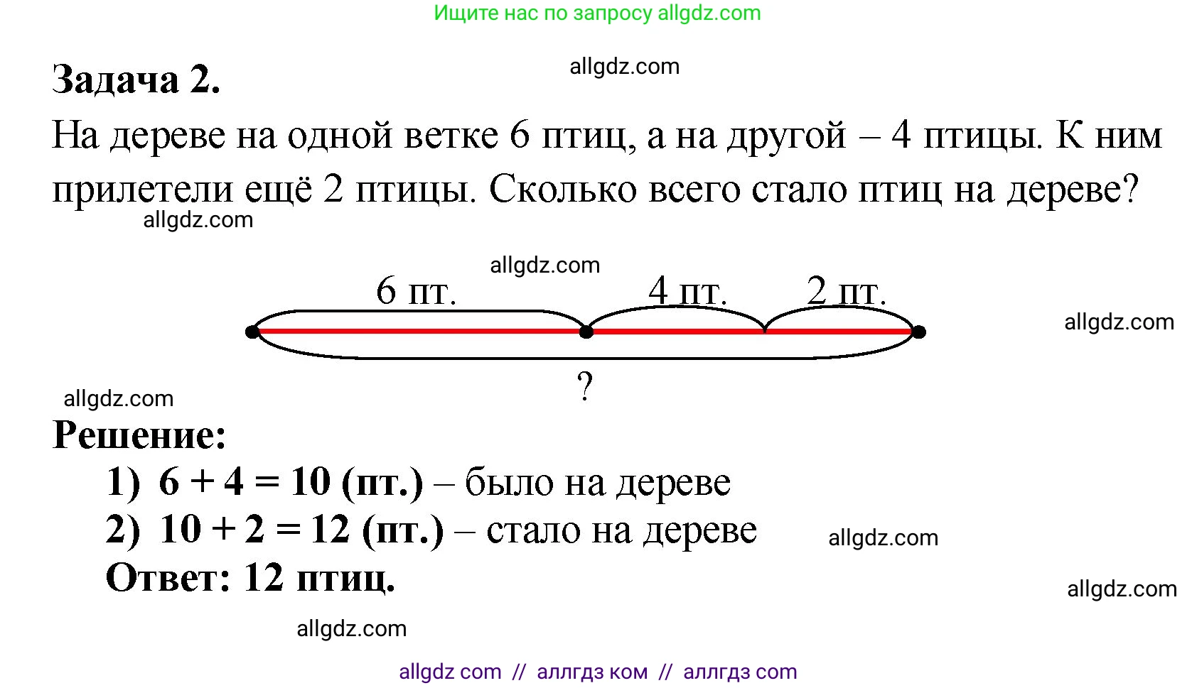 Математика, 2 класс Учебник, авторы: Моро Мария Игнатьевна, Бантова Мария Александровна, Бельтюкова Галина Васильевна, Волкова Светлана Ивановна, Степанова Светлана Вячеславовна, издательство Просвещение, Москва, 2023, белого цвета, Часть 1, страница 62, номер 5, Решение (продолжение 2)