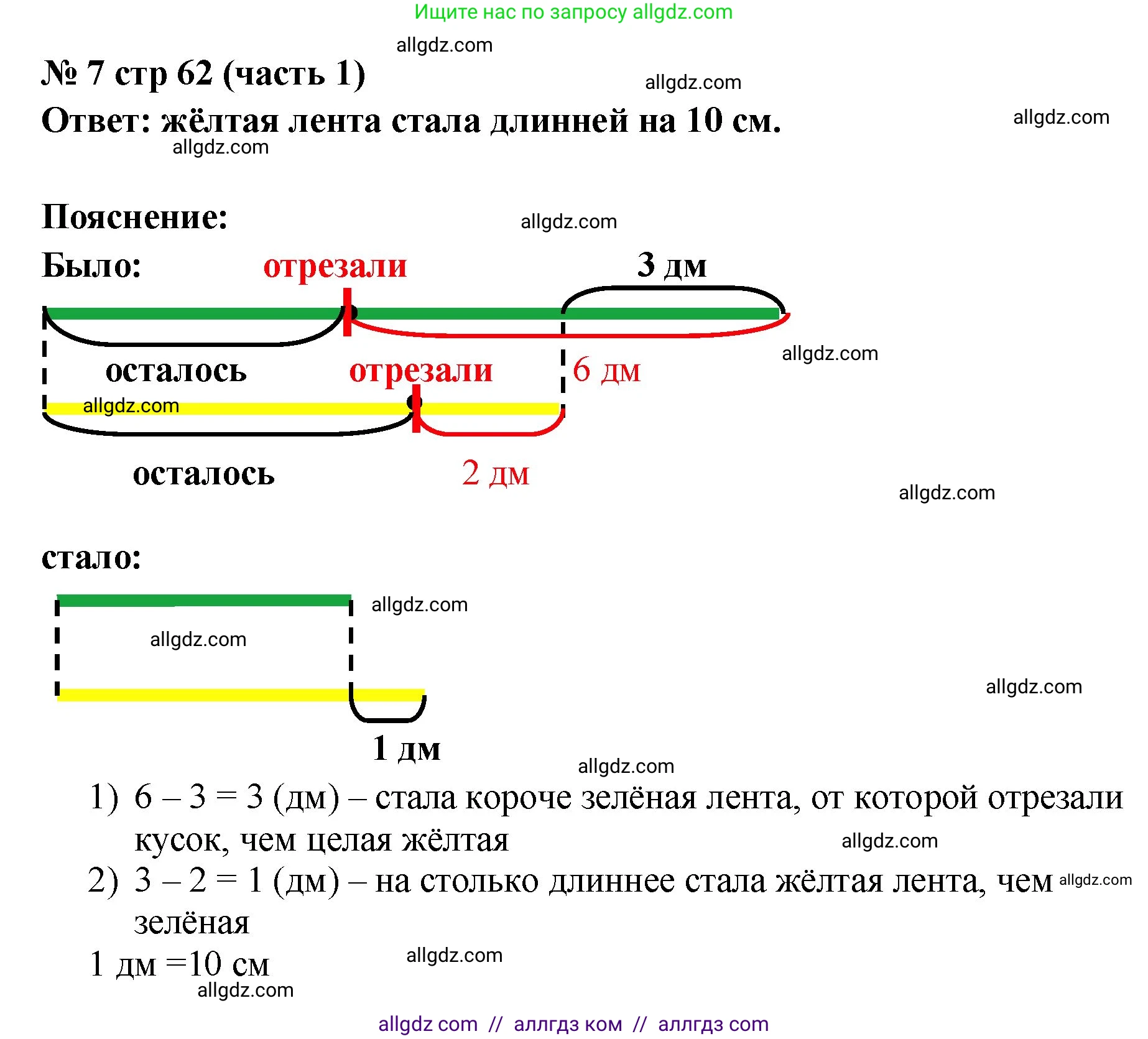 Математика, 2 класс Учебник, авторы: Моро Мария Игнатьевна, Бантова Мария Александровна, Бельтюкова Галина Васильевна, Волкова Светлана Ивановна, Степанова Светлана Вячеславовна, издательство Просвещение, Москва, 2023, белого цвета, Часть 1, страница 62, номер 7, Решение
