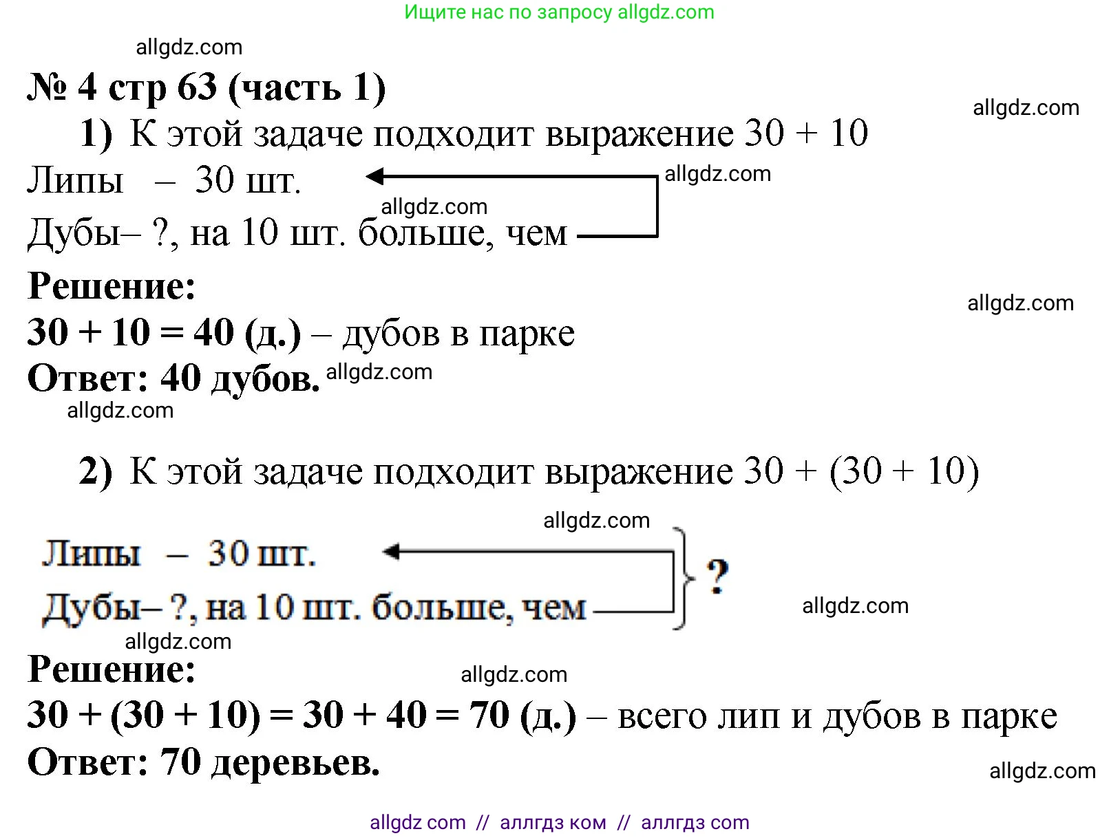Математика, 2 класс Учебник, авторы: Моро Мария Игнатьевна, Бантова Мария Александровна, Бельтюкова Галина Васильевна, Волкова Светлана Ивановна, Степанова Светлана Вячеславовна, издательство Просвещение, Москва, 2023, белого цвета, Часть 1, страница 63, номер 4, Решение
