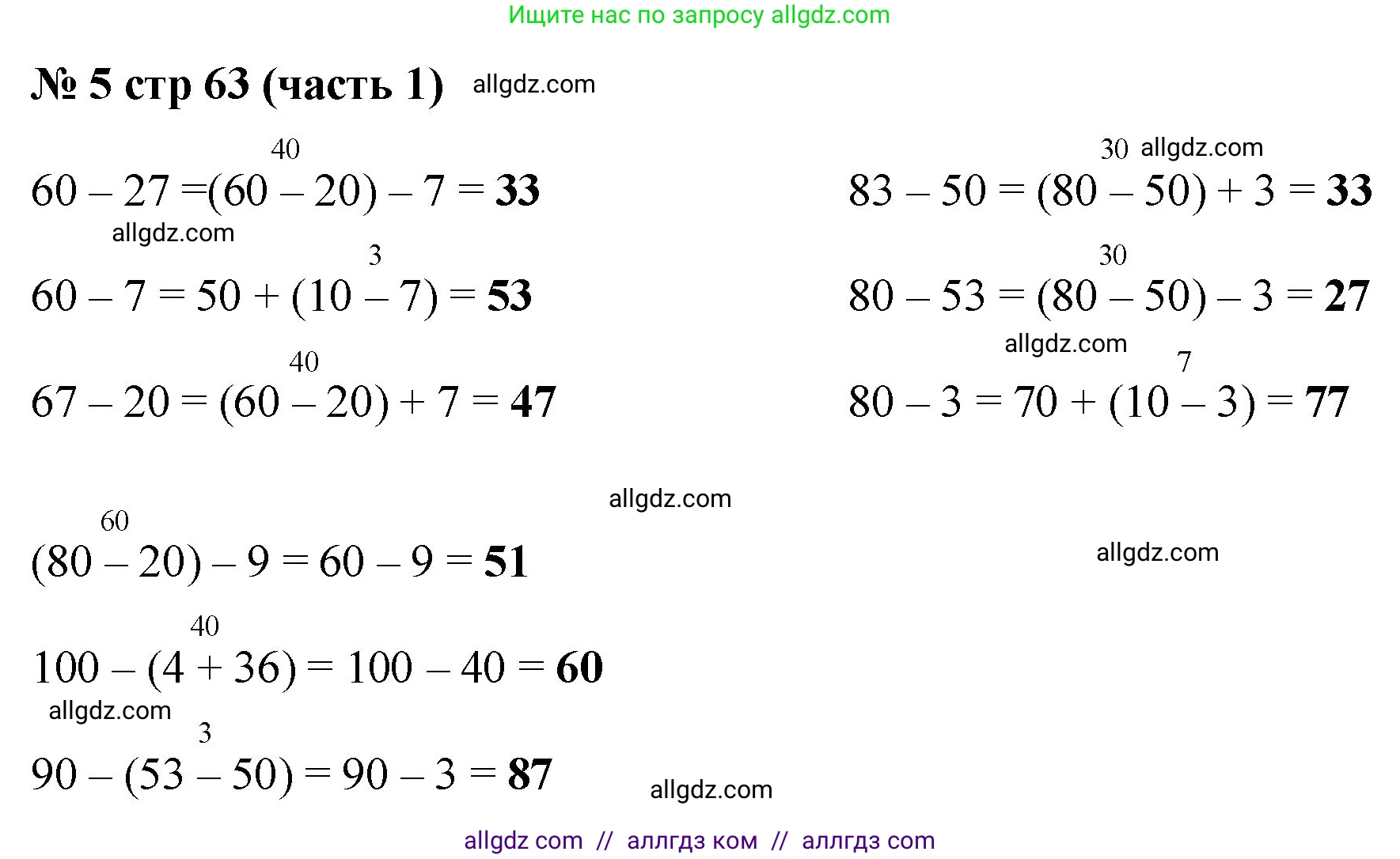 Математика, 2 класс Учебник, авторы: Моро Мария Игнатьевна, Бантова Мария Александровна, Бельтюкова Галина Васильевна, Волкова Светлана Ивановна, Степанова Светлана Вячеславовна, издательство Просвещение, Москва, 2023, белого цвета, Часть 1, страница 63, номер 5, Решение