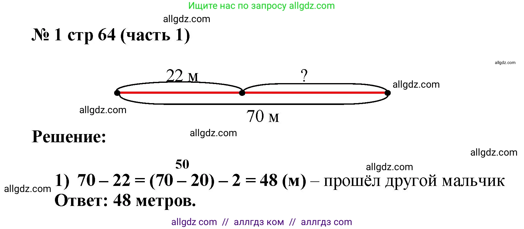 Математика, 2 класс Учебник, авторы: Моро Мария Игнатьевна, Бантова Мария Александровна, Бельтюкова Галина Васильевна, Волкова Светлана Ивановна, Степанова Светлана Вячеславовна, издательство Просвещение, Москва, 2023, белого цвета, Часть 1, страница 64, номер 1, Решение
