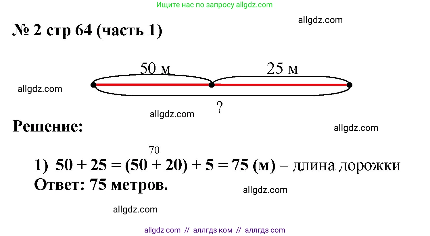 Математика, 2 класс Учебник, авторы: Моро Мария Игнатьевна, Бантова Мария Александровна, Бельтюкова Галина Васильевна, Волкова Светлана Ивановна, Степанова Светлана Вячеславовна, издательство Просвещение, Москва, 2023, белого цвета, Часть 1, страница 64, номер 2, Решение