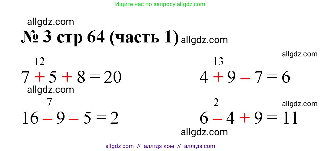 Математика, 2 класс Учебник, авторы: Моро Мария Игнатьевна, Бантова Мария Александровна, Бельтюкова Галина Васильевна, Волкова Светлана Ивановна, Степанова Светлана Вячеславовна, издательство Просвещение, Москва, 2023, белого цвета, Часть 1, страница 64, номер 3, Решение