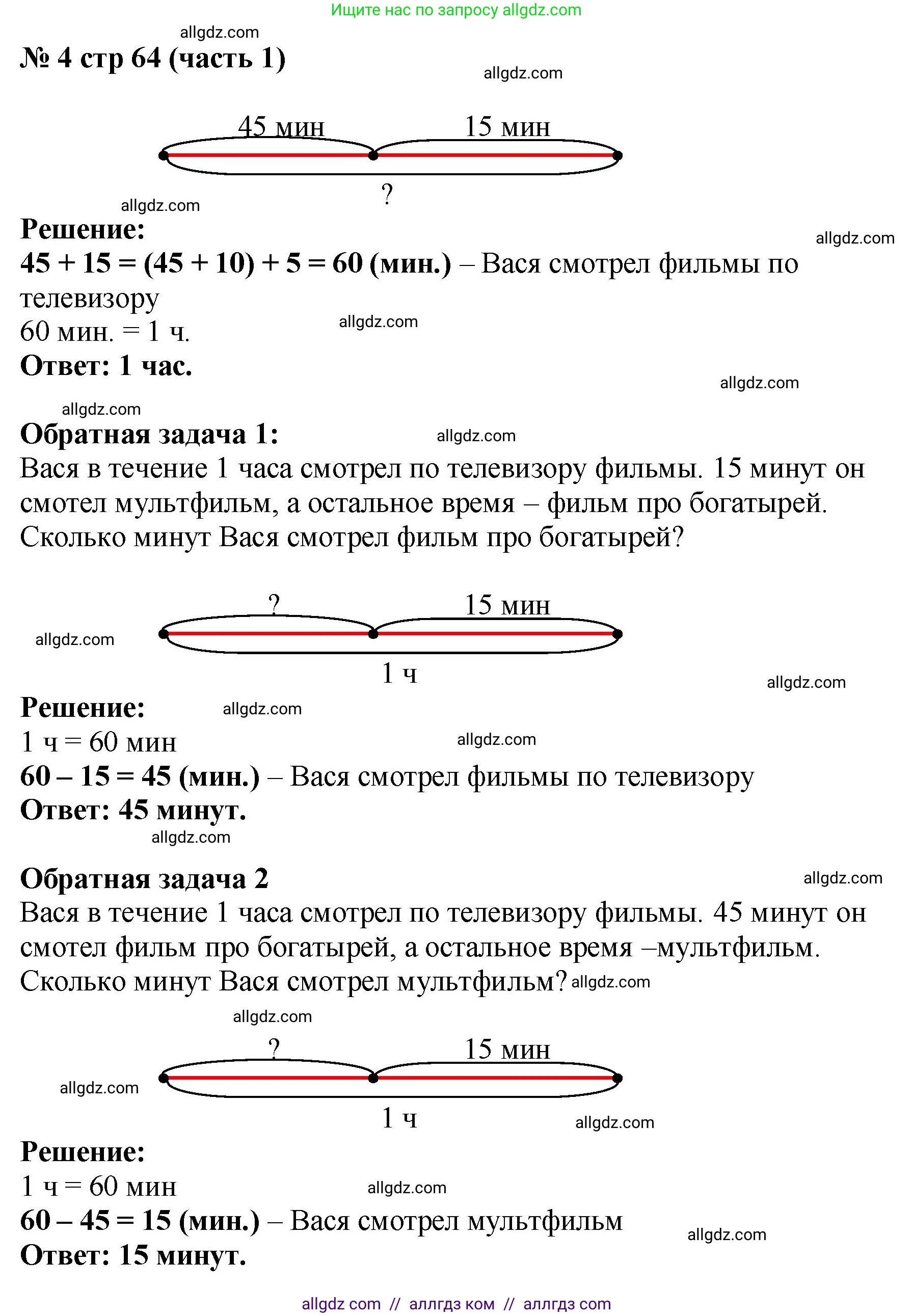 Математика, 2 класс Учебник, авторы: Моро Мария Игнатьевна, Бантова Мария Александровна, Бельтюкова Галина Васильевна, Волкова Светлана Ивановна, Степанова Светлана Вячеславовна, издательство Просвещение, Москва, 2023, белого цвета, Часть 1, страница 64, номер 4, Решение