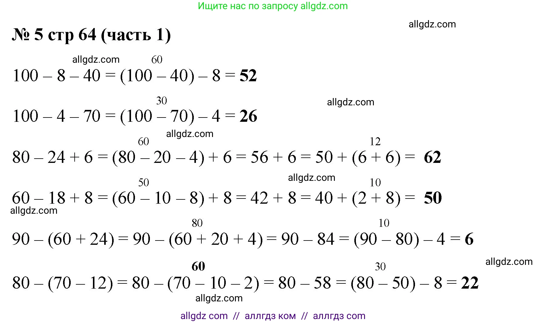 Математика, 2 класс Учебник, авторы: Моро Мария Игнатьевна, Бантова Мария Александровна, Бельтюкова Галина Васильевна, Волкова Светлана Ивановна, Степанова Светлана Вячеславовна, издательство Просвещение, Москва, 2023, белого цвета, Часть 1, страница 64, номер 5, Решение