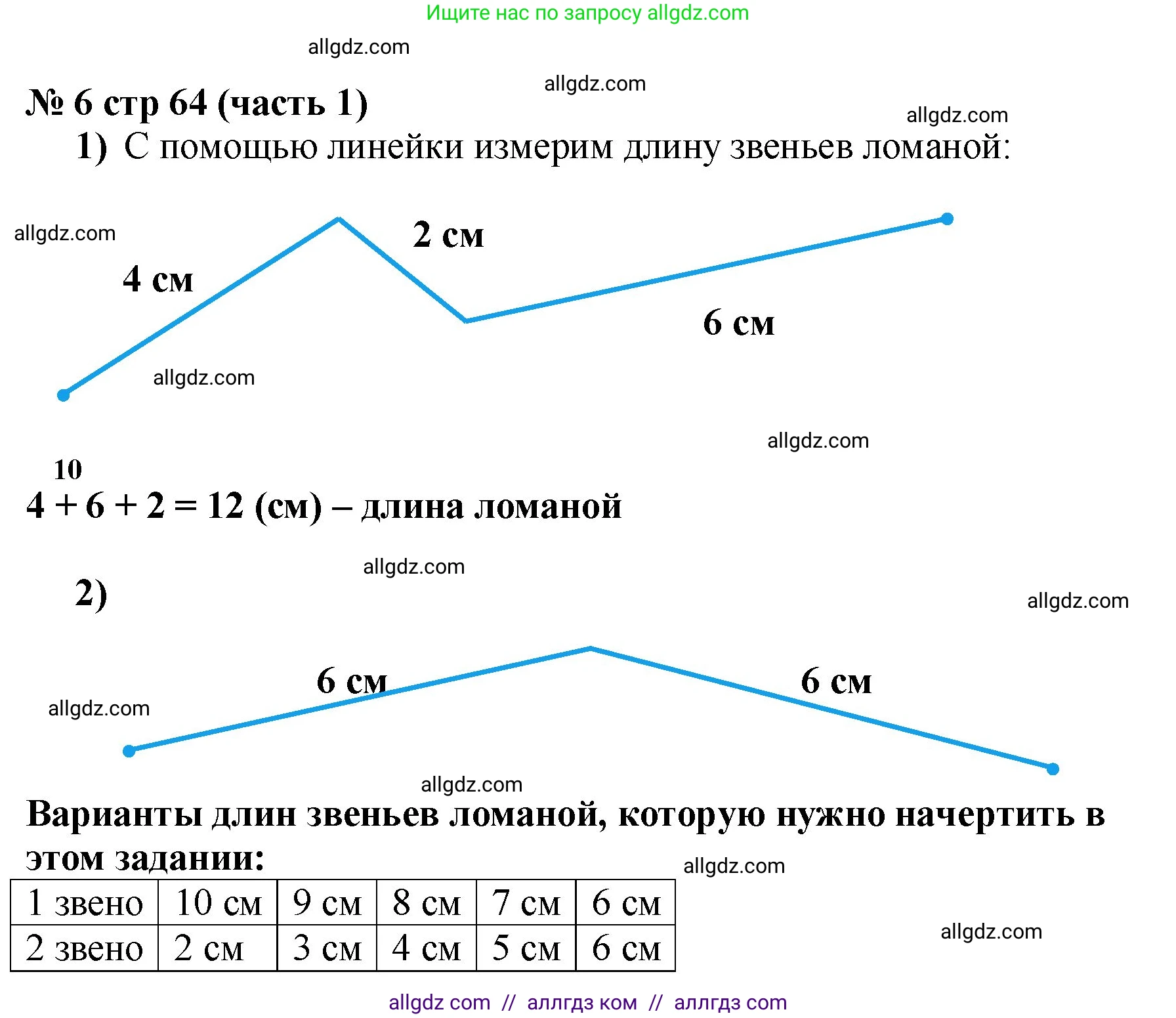 Математика, 2 класс Учебник, авторы: Моро Мария Игнатьевна, Бантова Мария Александровна, Бельтюкова Галина Васильевна, Волкова Светлана Ивановна, Степанова Светлана Вячеславовна, издательство Просвещение, Москва, 2023, белого цвета, Часть 1, страница 64, номер 6, Решение