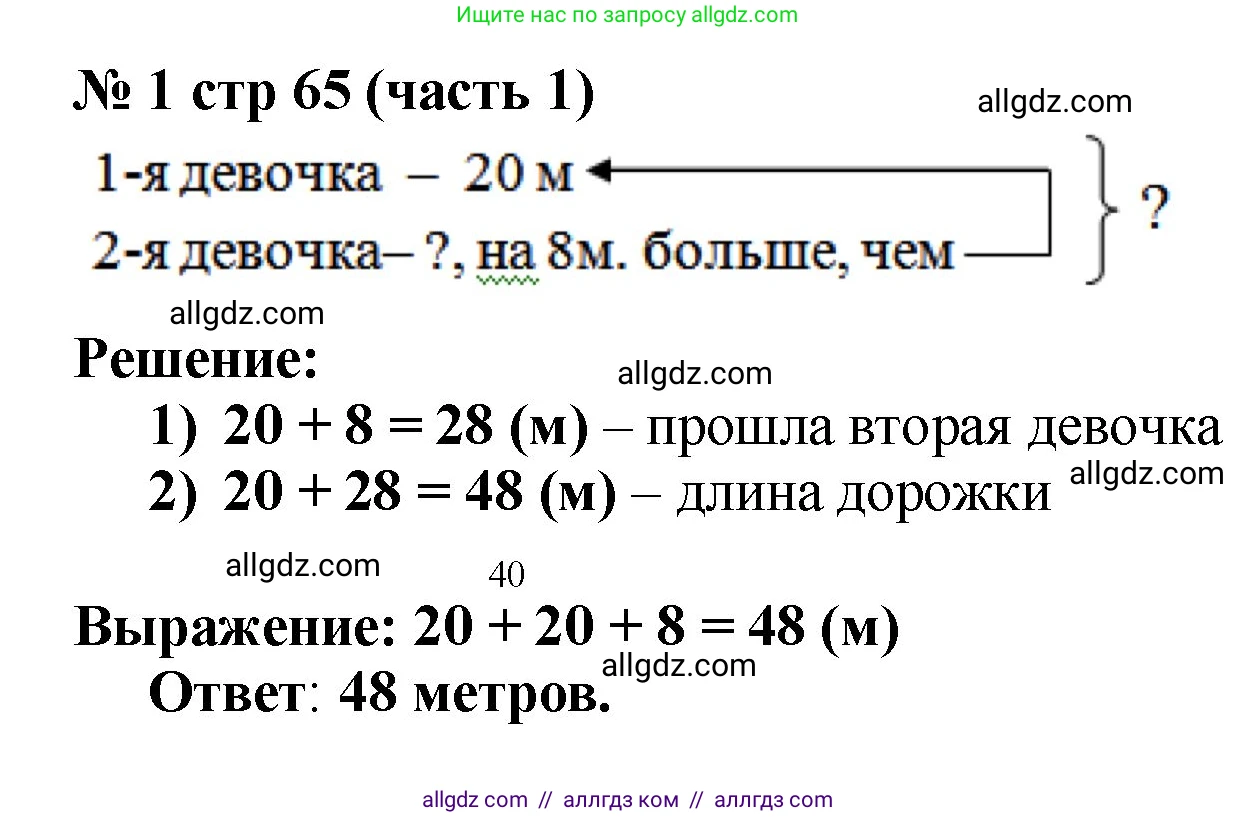 Математика, 2 класс Учебник, авторы: Моро Мария Игнатьевна, Бантова Мария Александровна, Бельтюкова Галина Васильевна, Волкова Светлана Ивановна, Степанова Светлана Вячеславовна, издательство Просвещение, Москва, 2023, белого цвета, Часть 1, страница 65, номер 1, Решение