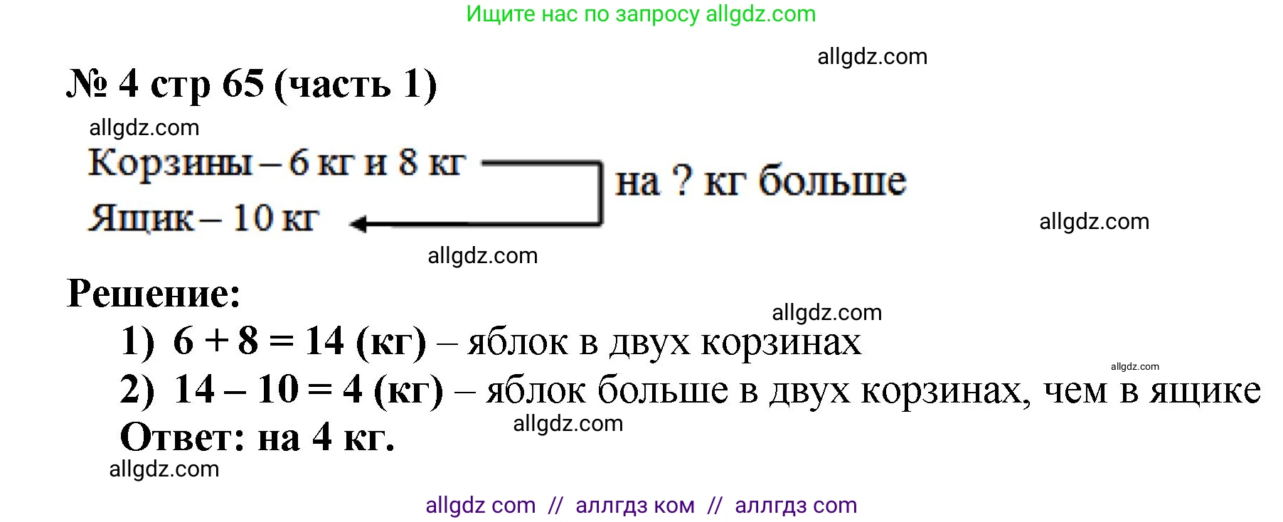 Математика, 2 класс Учебник, авторы: Моро Мария Игнатьевна, Бантова Мария Александровна, Бельтюкова Галина Васильевна, Волкова Светлана Ивановна, Степанова Светлана Вячеславовна, издательство Просвещение, Москва, 2023, белого цвета, Часть 1, страница 65, номер 4, Решение