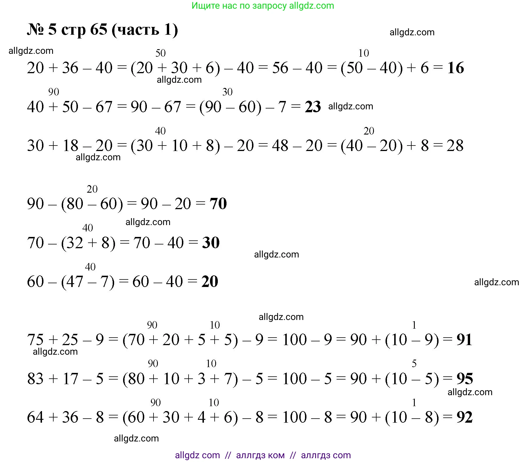 Математика, 2 класс Учебник, авторы: Моро Мария Игнатьевна, Бантова Мария Александровна, Бельтюкова Галина Васильевна, Волкова Светлана Ивановна, Степанова Светлана Вячеславовна, издательство Просвещение, Москва, 2023, белого цвета, Часть 1, страница 65, номер 5, Решение