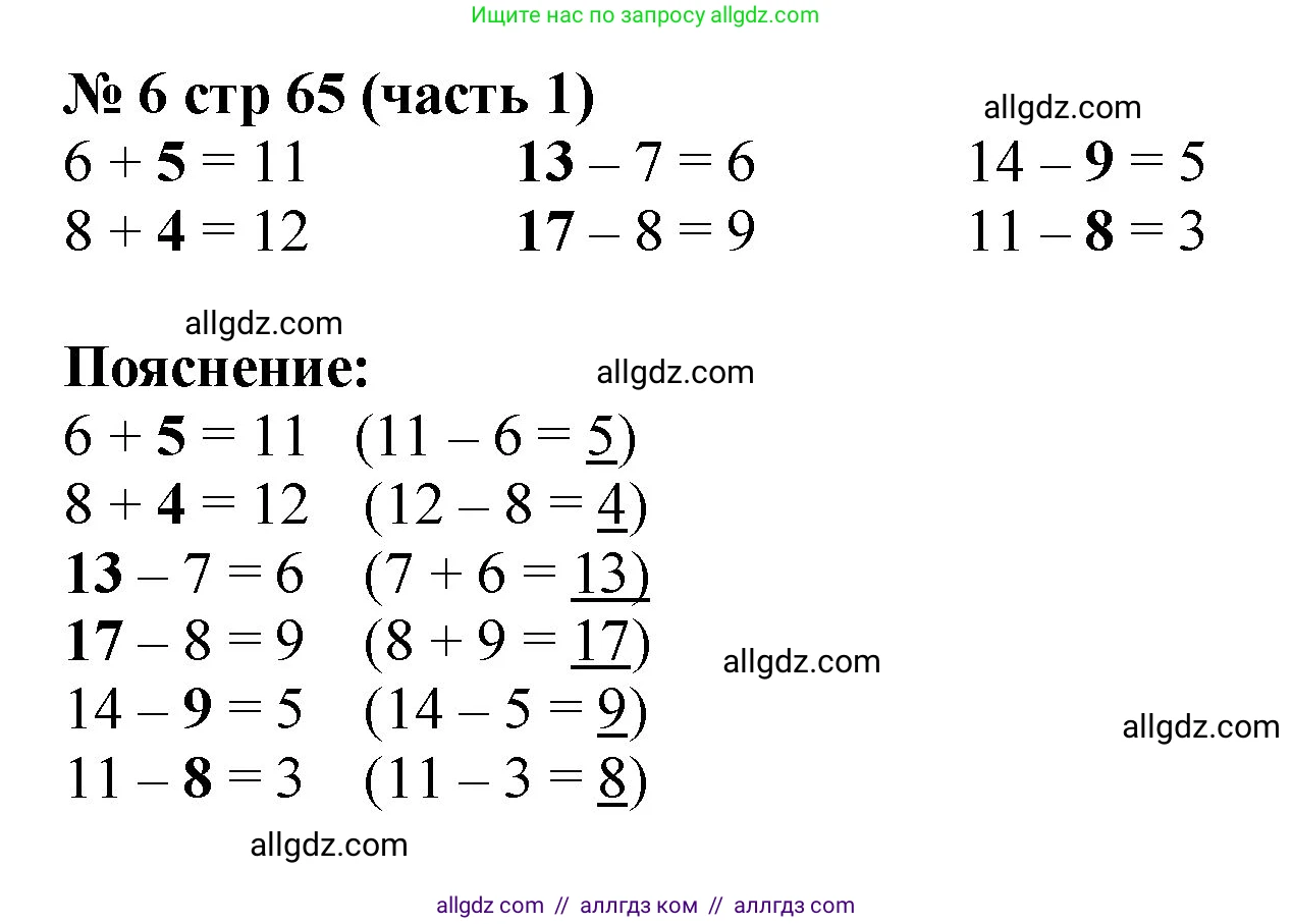 Математика, 2 класс Учебник, авторы: Моро Мария Игнатьевна, Бантова Мария Александровна, Бельтюкова Галина Васильевна, Волкова Светлана Ивановна, Степанова Светлана Вячеславовна, издательство Просвещение, Москва, 2023, белого цвета, Часть 1, страница 65, номер 6, Решение