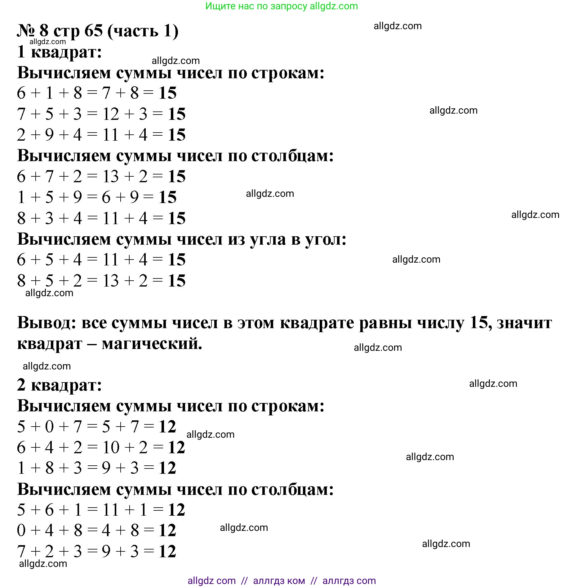 Математика, 2 класс Учебник, авторы: Моро Мария Игнатьевна, Бантова Мария Александровна, Бельтюкова Галина Васильевна, Волкова Светлана Ивановна, Степанова Светлана Вячеславовна, издательство Просвещение, Москва, 2023, белого цвета, Часть 1, страница 65, номер 8, Решение