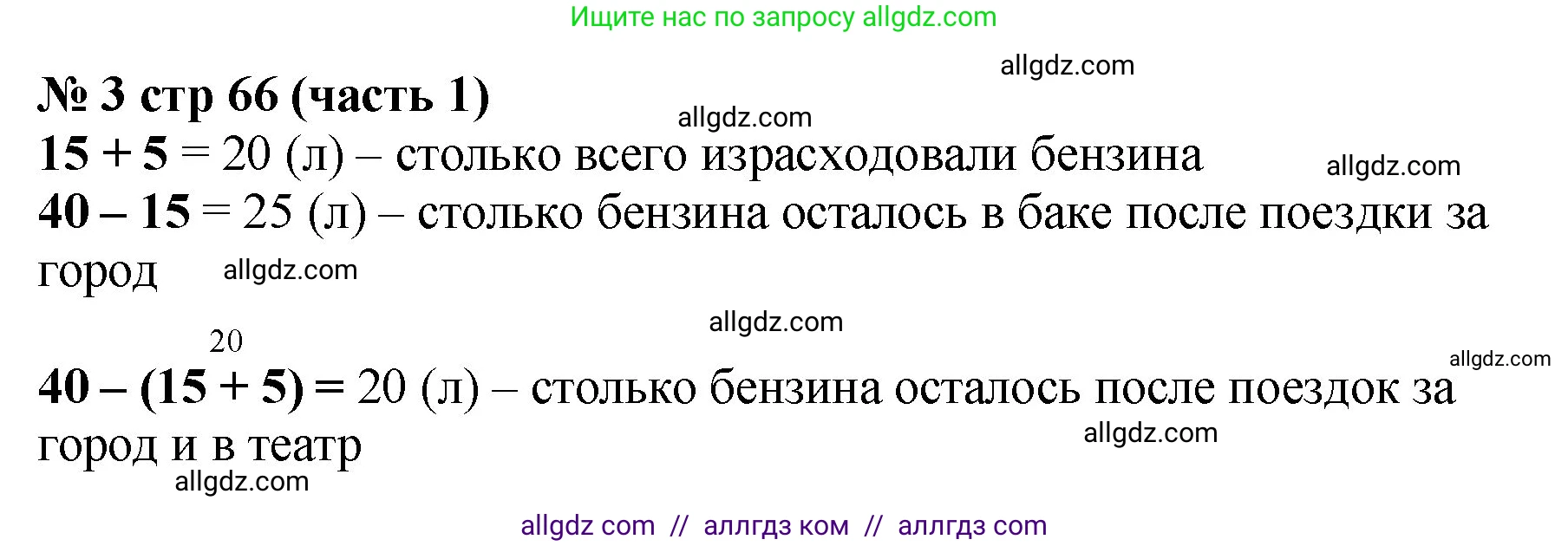 Математика, 2 класс Учебник, авторы: Моро Мария Игнатьевна, Бантова Мария Александровна, Бельтюкова Галина Васильевна, Волкова Светлана Ивановна, Степанова Светлана Вячеславовна, издательство Просвещение, Москва, 2023, белого цвета, Часть 1, страница 66, номер 3, Решение