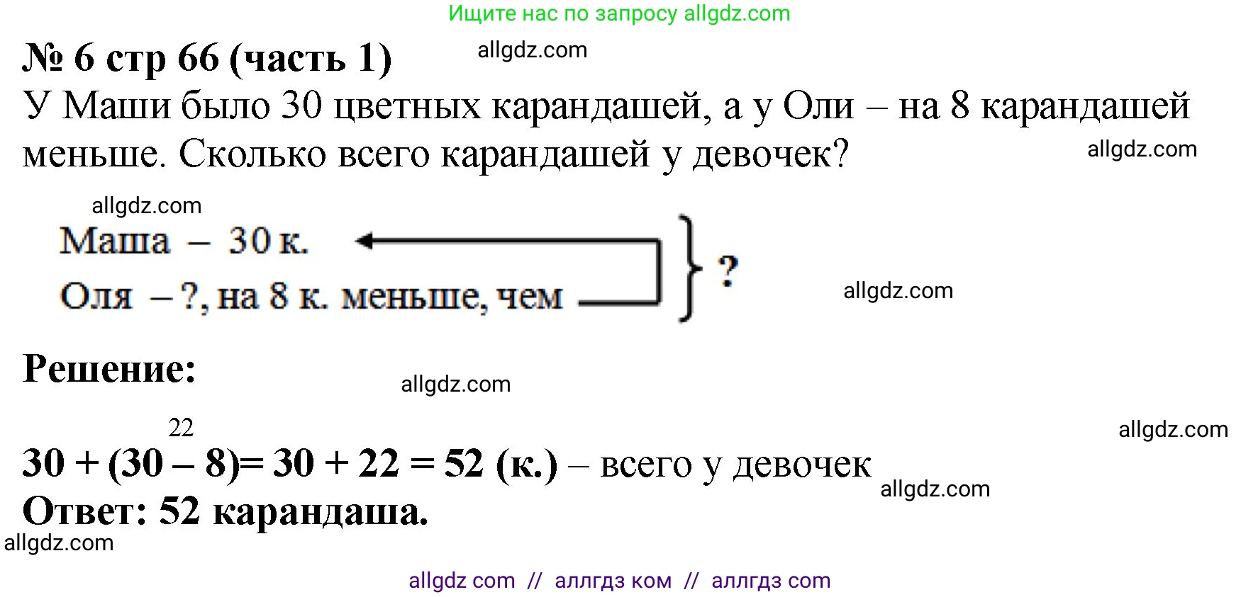 Математика, 2 класс Учебник, авторы: Моро Мария Игнатьевна, Бантова Мария Александровна, Бельтюкова Галина Васильевна, Волкова Светлана Ивановна, Степанова Светлана Вячеславовна, издательство Просвещение, Москва, 2023, белого цвета, Часть 1, страница 66, номер 6, Решение