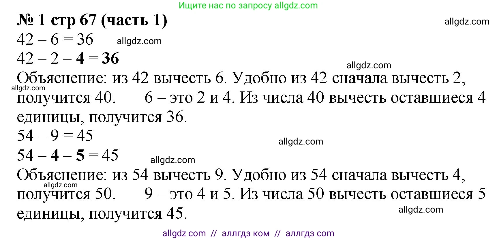 Математика, 2 класс Учебник, авторы: Моро Мария Игнатьевна, Бантова Мария Александровна, Бельтюкова Галина Васильевна, Волкова Светлана Ивановна, Степанова Светлана Вячеславовна, издательство Просвещение, Москва, 2023, белого цвета, Часть 1, страница 67, номер 1, Решение