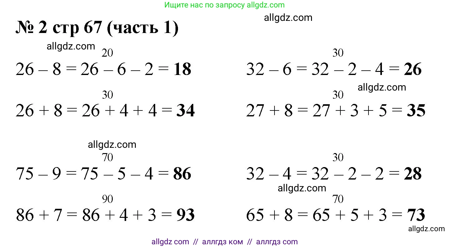 Математика, 2 класс Учебник, авторы: Моро Мария Игнатьевна, Бантова Мария Александровна, Бельтюкова Галина Васильевна, Волкова Светлана Ивановна, Степанова Светлана Вячеславовна, издательство Просвещение, Москва, 2023, белого цвета, Часть 1, страница 67, номер 2, Решение