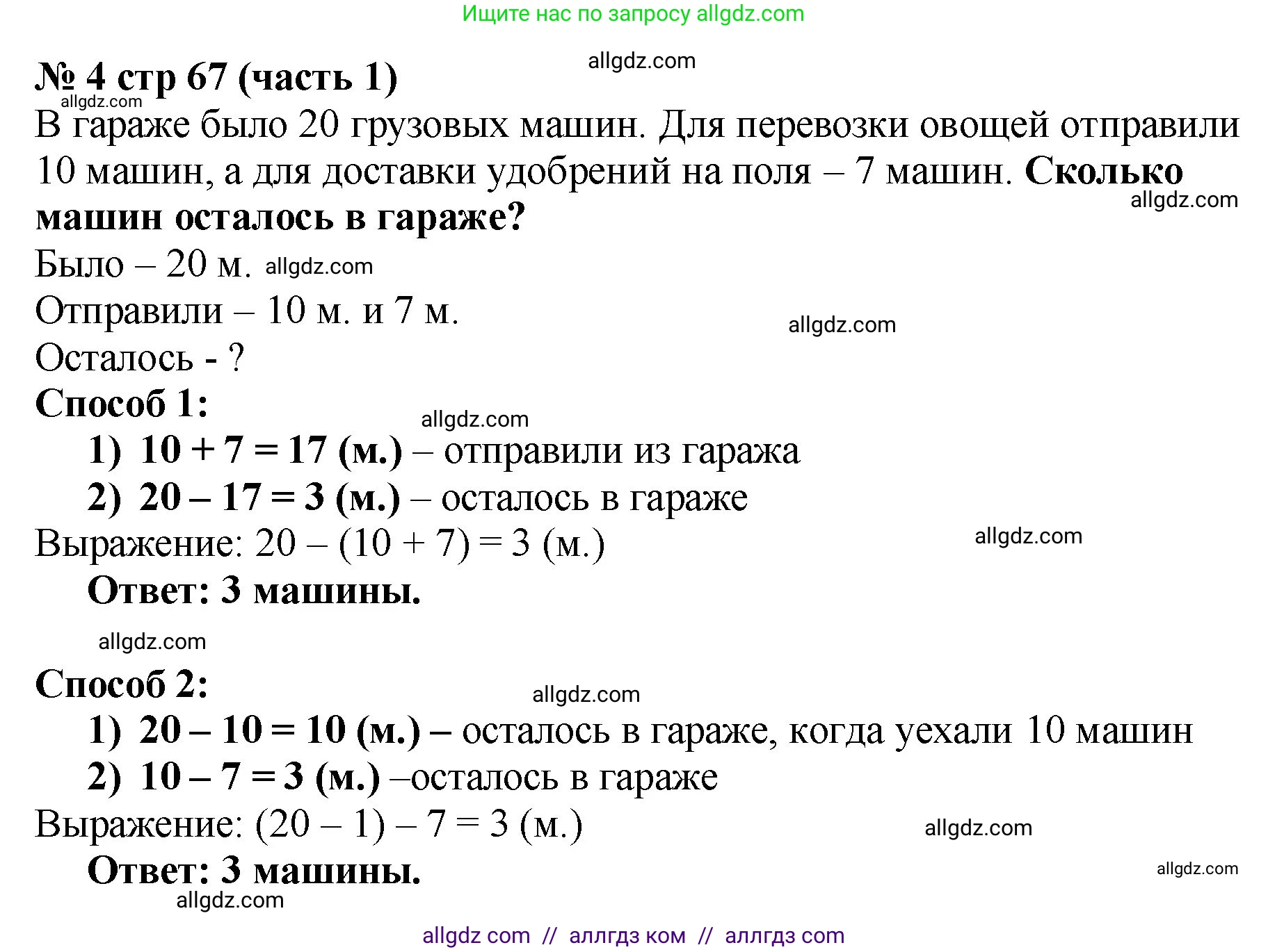 Математика, 2 класс Учебник, авторы: Моро Мария Игнатьевна, Бантова Мария Александровна, Бельтюкова Галина Васильевна, Волкова Светлана Ивановна, Степанова Светлана Вячеславовна, издательство Просвещение, Москва, 2023, белого цвета, Часть 1, страница 67, номер 4, Решение