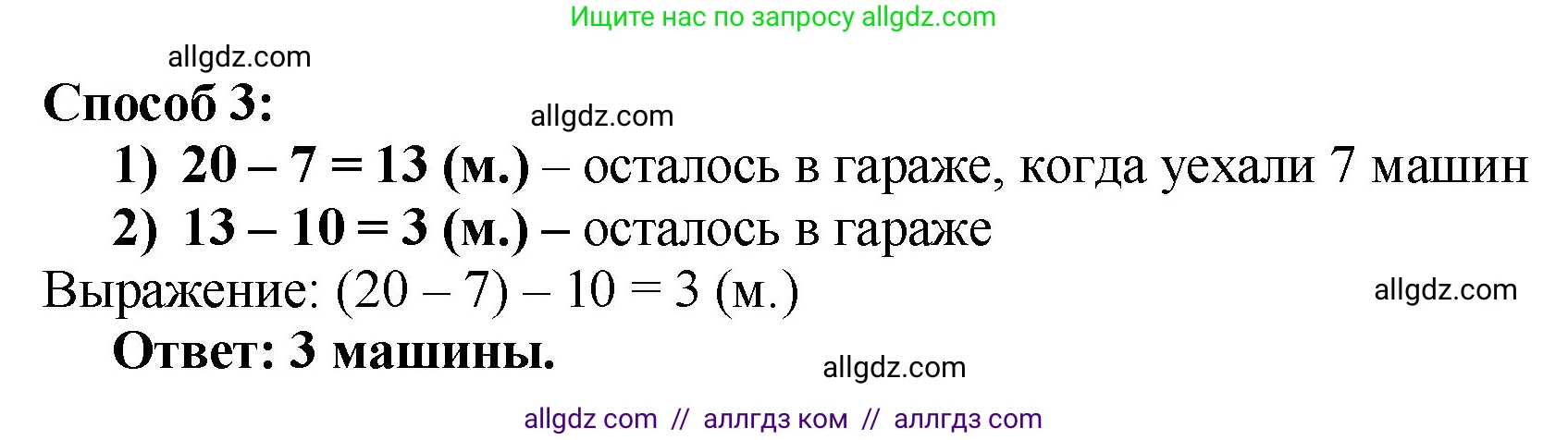 Математика, 2 класс Учебник, авторы: Моро Мария Игнатьевна, Бантова Мария Александровна, Бельтюкова Галина Васильевна, Волкова Светлана Ивановна, Степанова Светлана Вячеславовна, издательство Просвещение, Москва, 2023, белого цвета, Часть 1, страница 67, номер 4, Решение (продолжение 2)