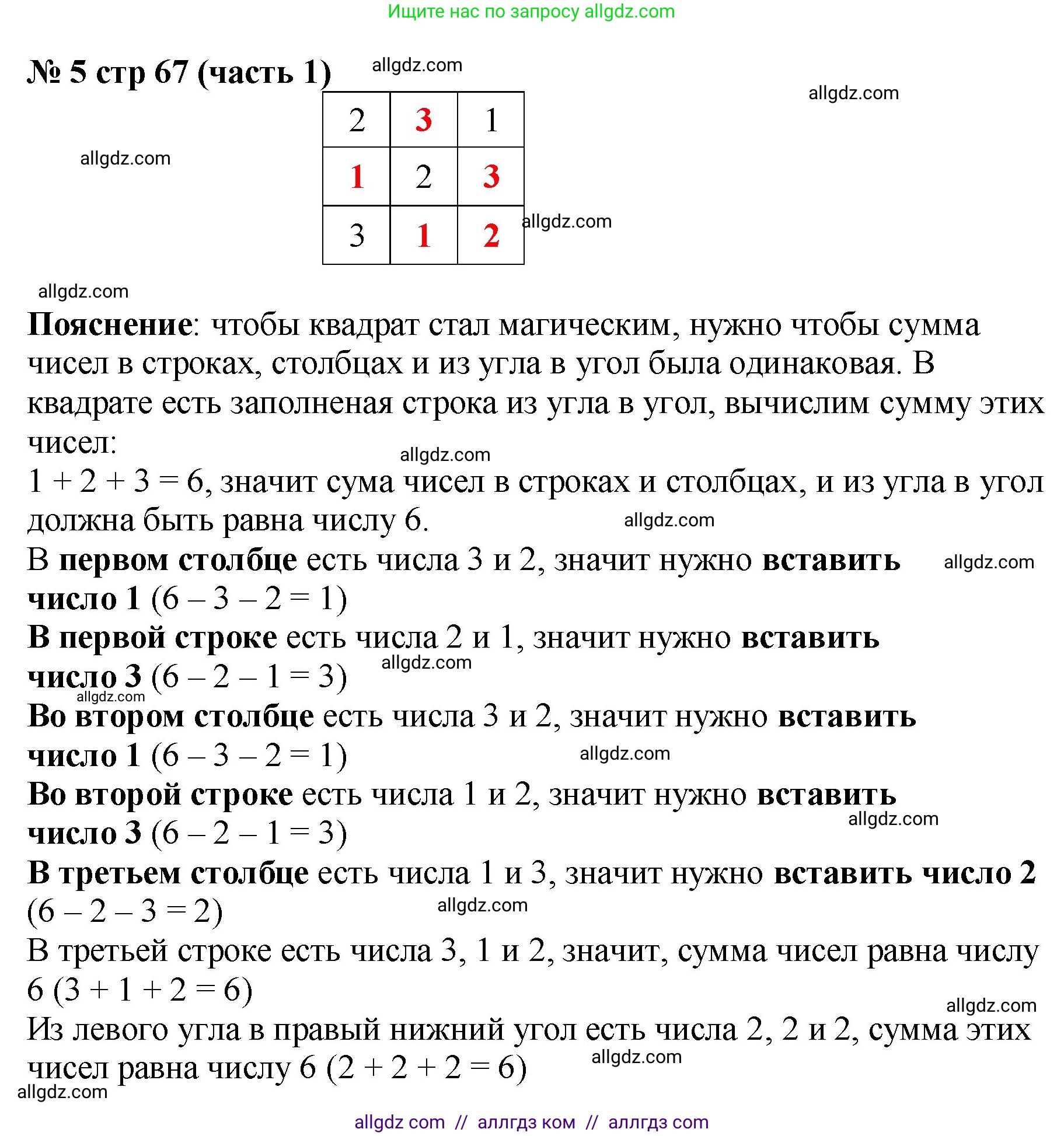 Математика, 2 класс Учебник, авторы: Моро Мария Игнатьевна, Бантова Мария Александровна, Бельтюкова Галина Васильевна, Волкова Светлана Ивановна, Степанова Светлана Вячеславовна, издательство Просвещение, Москва, 2023, белого цвета, Часть 1, страница 67, номер 5, Решение