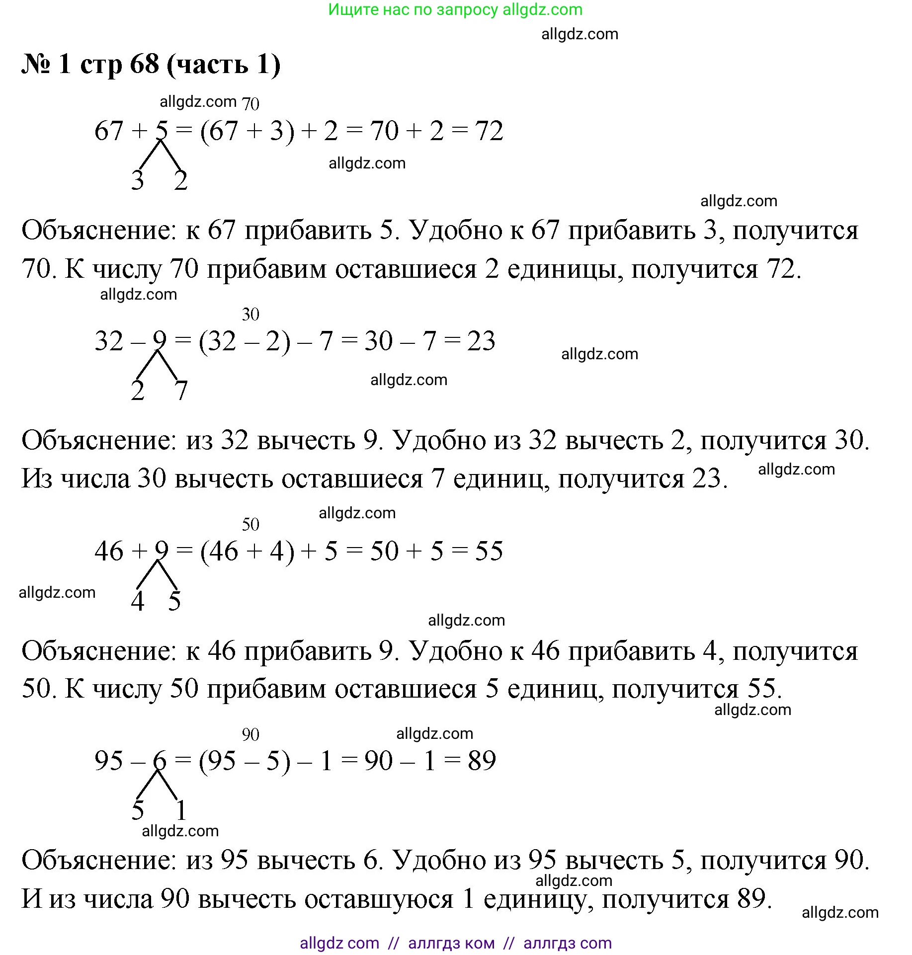 Математика, 2 класс Учебник, авторы: Моро Мария Игнатьевна, Бантова Мария Александровна, Бельтюкова Галина Васильевна, Волкова Светлана Ивановна, Степанова Светлана Вячеславовна, издательство Просвещение, Москва, 2023, белого цвета, Часть 1, страница 68, номер 1, Решение