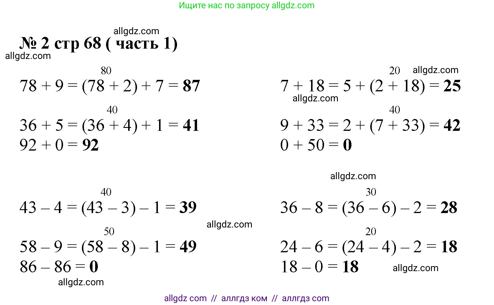 Математика, 2 класс Учебник, авторы: Моро Мария Игнатьевна, Бантова Мария Александровна, Бельтюкова Галина Васильевна, Волкова Светлана Ивановна, Степанова Светлана Вячеславовна, издательство Просвещение, Москва, 2023, белого цвета, Часть 1, страница 68, номер 2, Решение