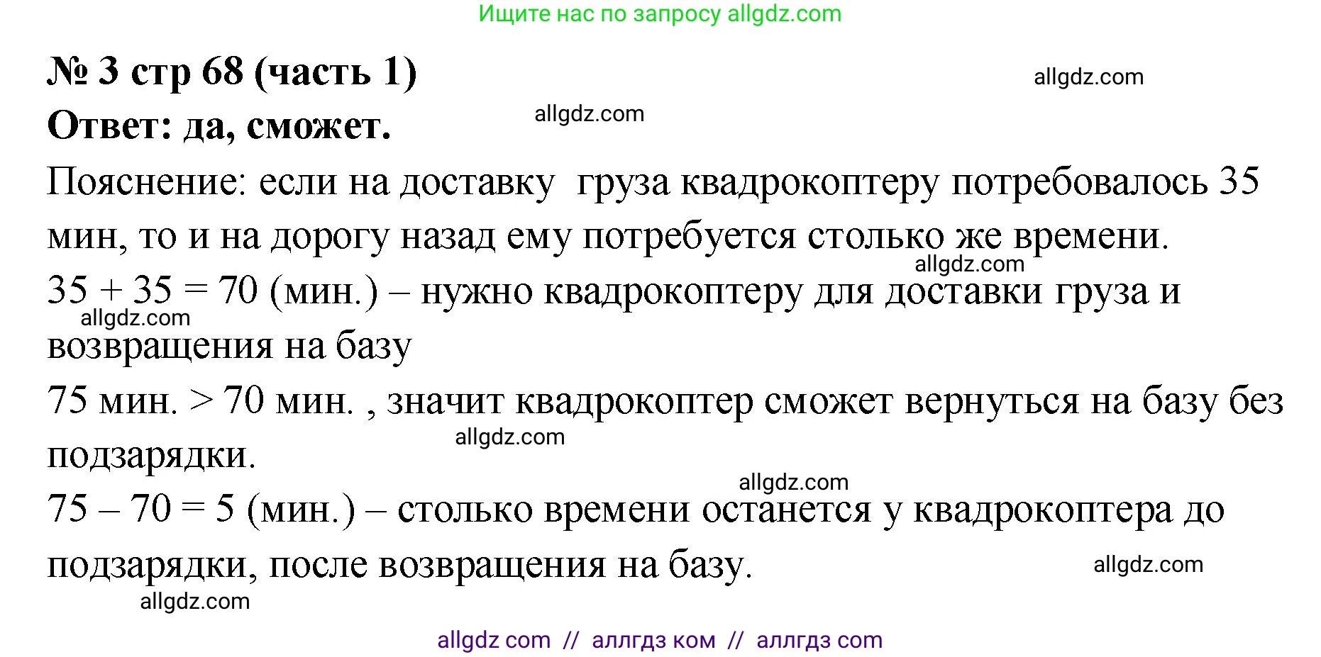 Математика, 2 класс Учебник, авторы: Моро Мария Игнатьевна, Бантова Мария Александровна, Бельтюкова Галина Васильевна, Волкова Светлана Ивановна, Степанова Светлана Вячеславовна, издательство Просвещение, Москва, 2023, белого цвета, Часть 1, страница 68, номер 3, Решение