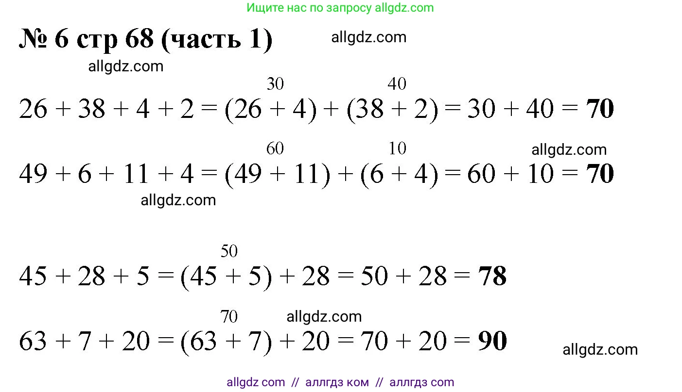 Математика, 2 класс Учебник, авторы: Моро Мария Игнатьевна, Бантова Мария Александровна, Бельтюкова Галина Васильевна, Волкова Светлана Ивановна, Степанова Светлана Вячеславовна, издательство Просвещение, Москва, 2023, белого цвета, Часть 1, страница 68, номер 6, Решение