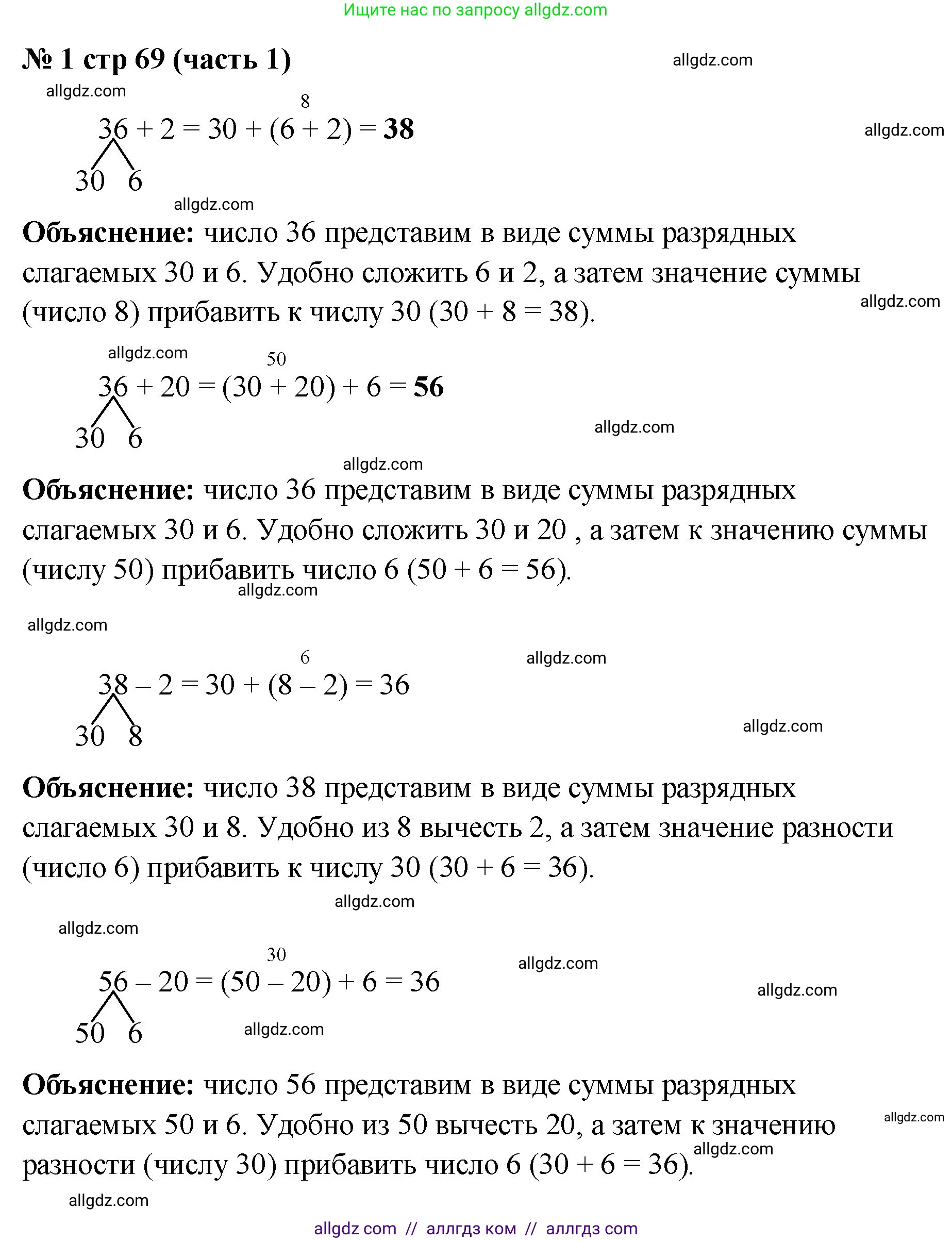 Математика, 2 класс Учебник, авторы: Моро Мария Игнатьевна, Бантова Мария Александровна, Бельтюкова Галина Васильевна, Волкова Светлана Ивановна, Степанова Светлана Вячеславовна, издательство Просвещение, Москва, 2023, белого цвета, Часть 1, страница 69, номер 1, Решение