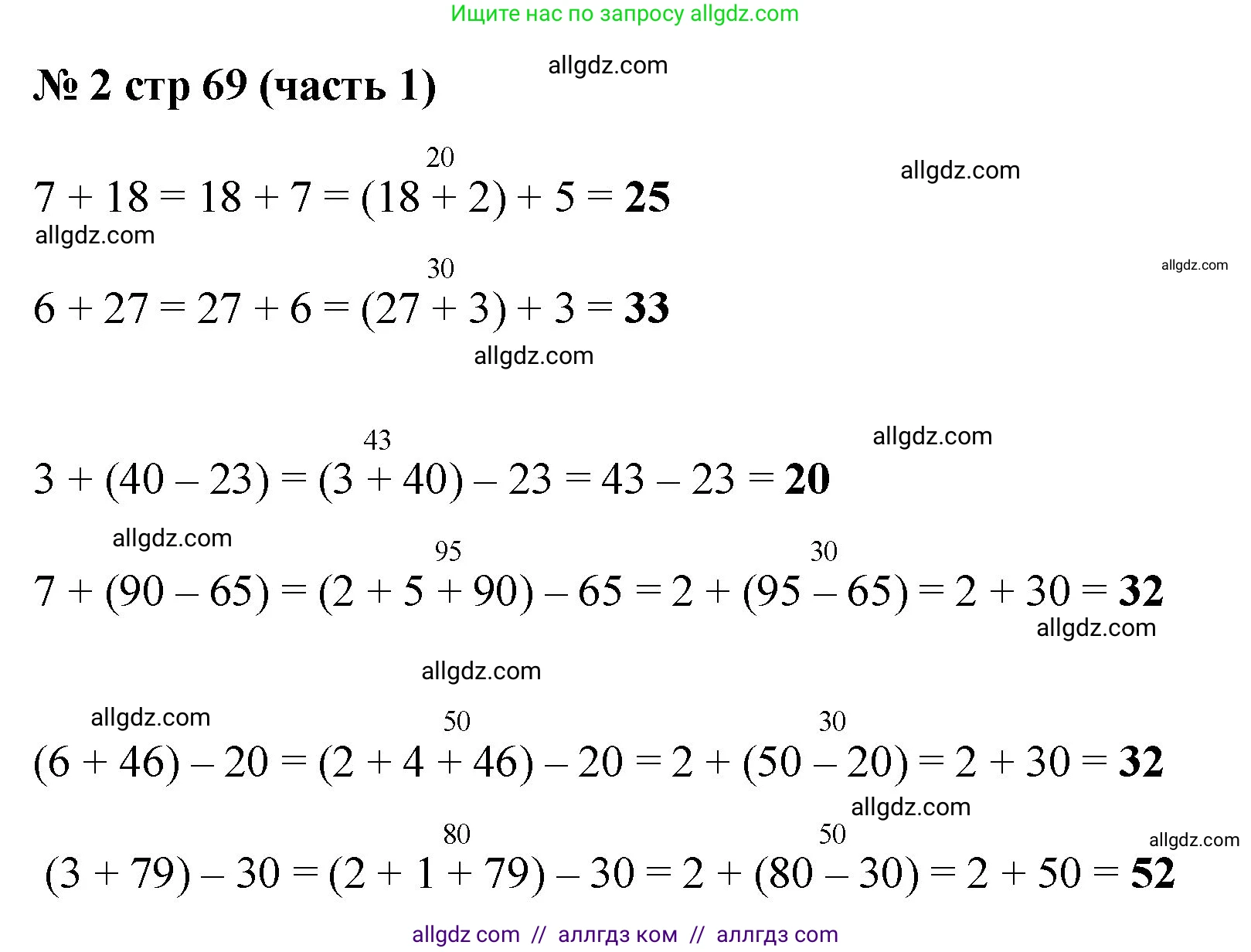 Математика, 2 класс Учебник, авторы: Моро Мария Игнатьевна, Бантова Мария Александровна, Бельтюкова Галина Васильевна, Волкова Светлана Ивановна, Степанова Светлана Вячеславовна, издательство Просвещение, Москва, 2023, белого цвета, Часть 1, страница 69, номер 2, Решение