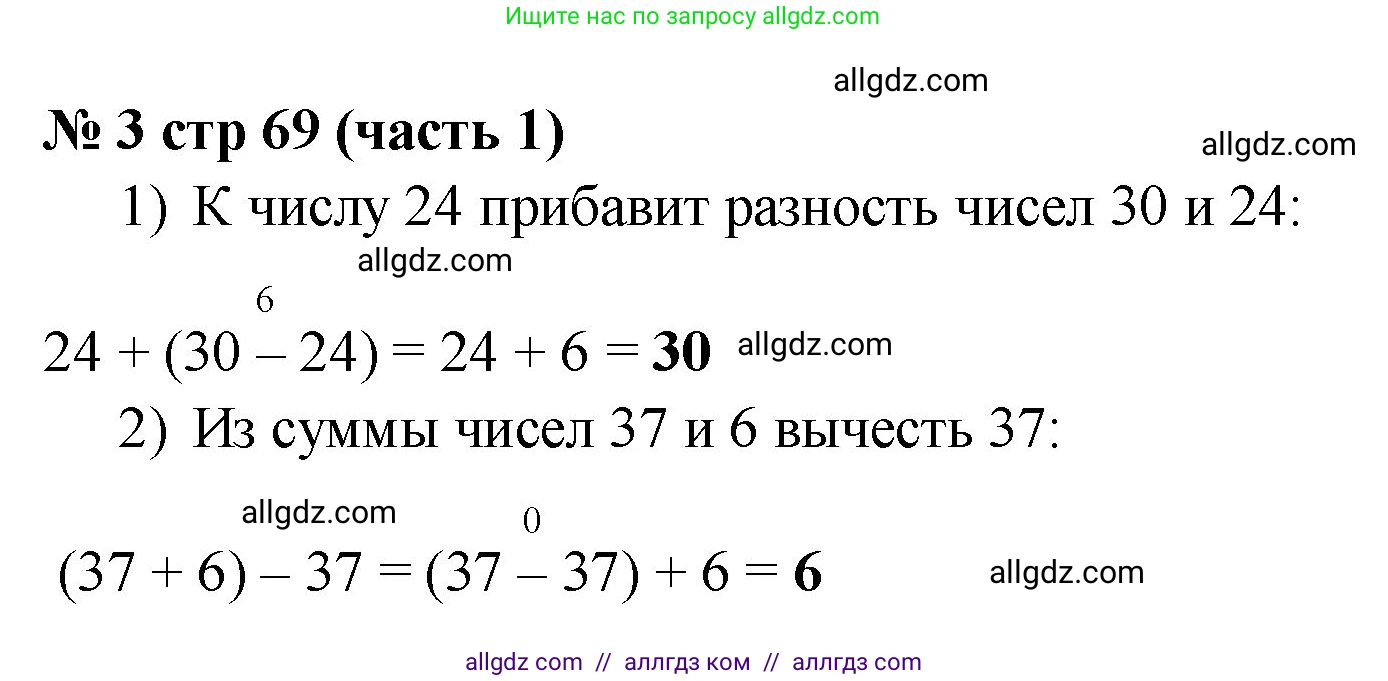 Математика, 2 класс Учебник, авторы: Моро Мария Игнатьевна, Бантова Мария Александровна, Бельтюкова Галина Васильевна, Волкова Светлана Ивановна, Степанова Светлана Вячеславовна, издательство Просвещение, Москва, 2023, белого цвета, Часть 1, страница 69, номер 3, Решение
