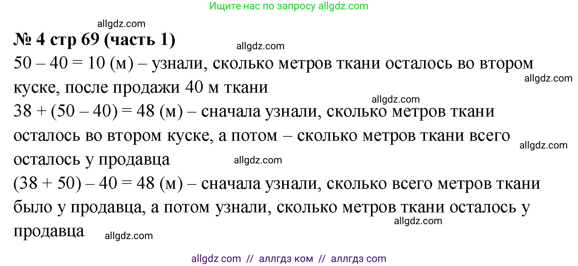 Математика, 2 класс Учебник, авторы: Моро Мария Игнатьевна, Бантова Мария Александровна, Бельтюкова Галина Васильевна, Волкова Светлана Ивановна, Степанова Светлана Вячеславовна, издательство Просвещение, Москва, 2023, белого цвета, Часть 1, страница 69, номер 4, Решение