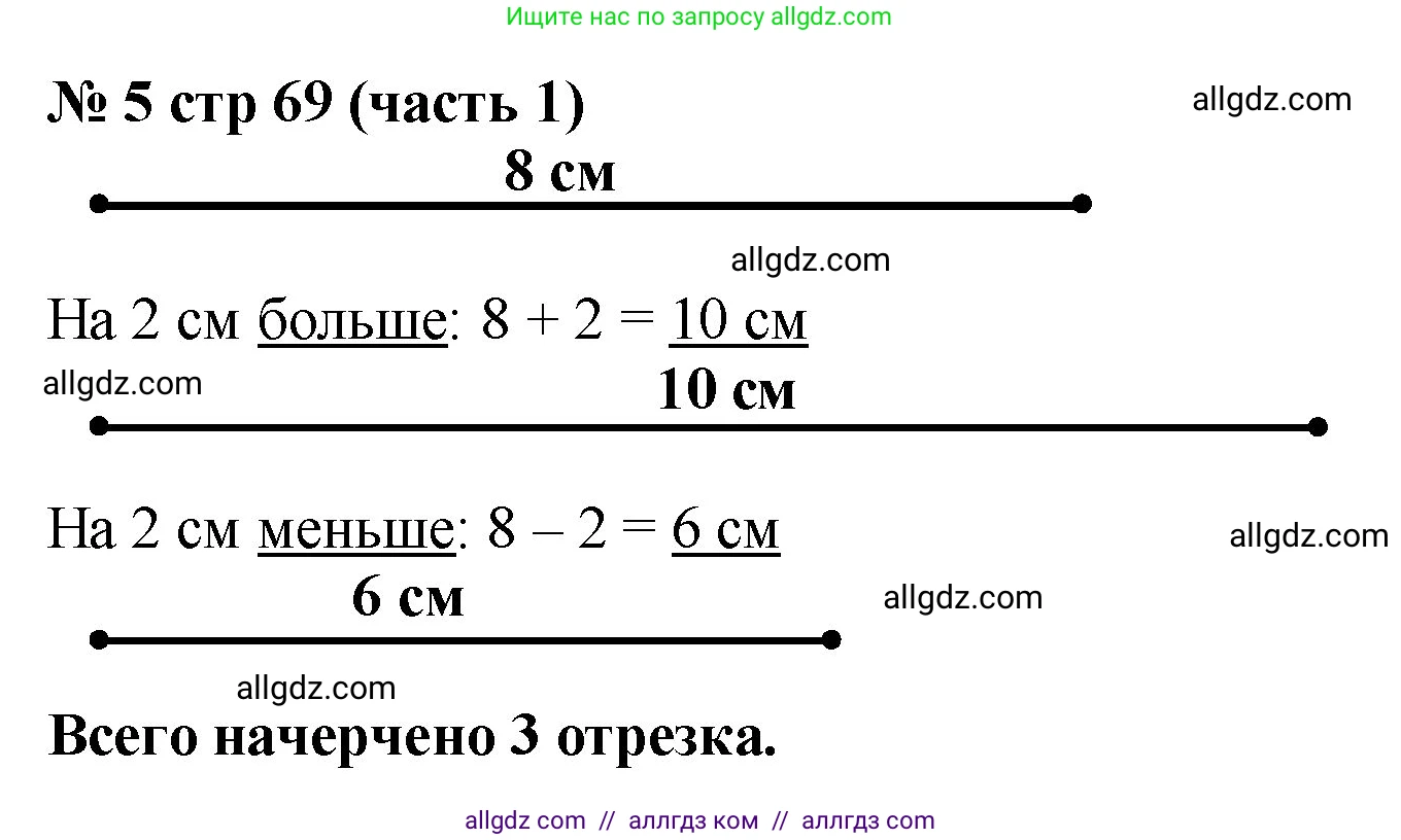 Математика, 2 класс Учебник, авторы: Моро Мария Игнатьевна, Бантова Мария Александровна, Бельтюкова Галина Васильевна, Волкова Светлана Ивановна, Степанова Светлана Вячеславовна, издательство Просвещение, Москва, 2023, белого цвета, Часть 1, страница 69, номер 5, Решение
