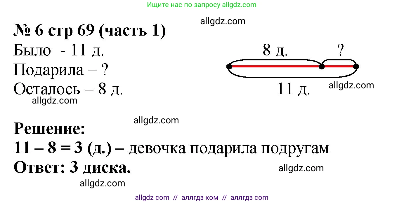 Математика, 2 класс Учебник, авторы: Моро Мария Игнатьевна, Бантова Мария Александровна, Бельтюкова Галина Васильевна, Волкова Светлана Ивановна, Степанова Светлана Вячеславовна, издательство Просвещение, Москва, 2023, белого цвета, Часть 1, страница 69, номер 6, Решение