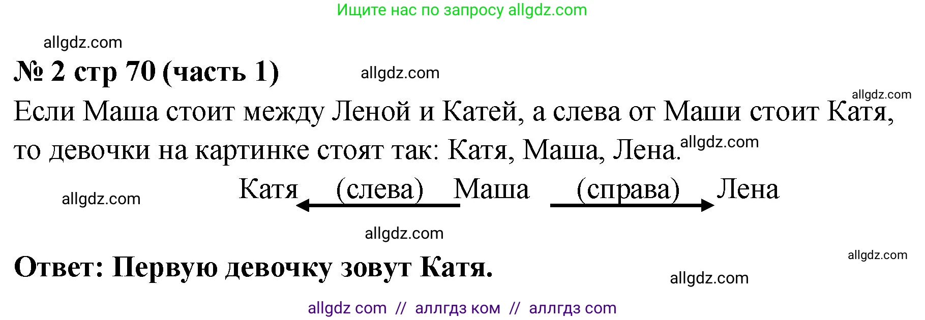 Математика, 2 класс Учебник, авторы: Моро Мария Игнатьевна, Бантова Мария Александровна, Бельтюкова Галина Васильевна, Волкова Светлана Ивановна, Степанова Светлана Вячеславовна, издательство Просвещение, Москва, 2023, белого цвета, Часть 1, страница 70, номер 2, Решение