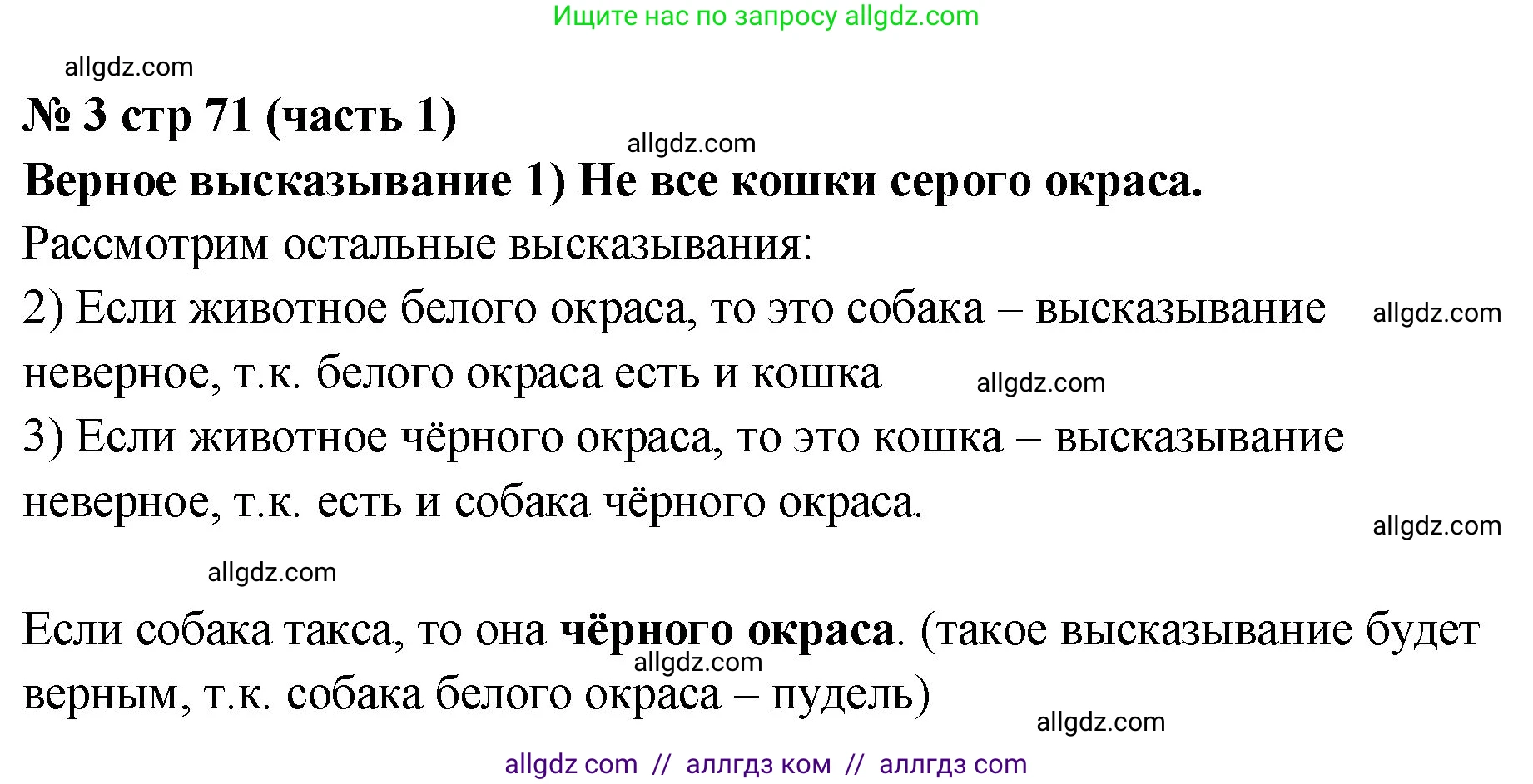 Математика, 2 класс Учебник, авторы: Моро Мария Игнатьевна, Бантова Мария Александровна, Бельтюкова Галина Васильевна, Волкова Светлана Ивановна, Степанова Светлана Вячеславовна, издательство Просвещение, Москва, 2023, белого цвета, Часть 1, страница 71, номер 3, Решение
