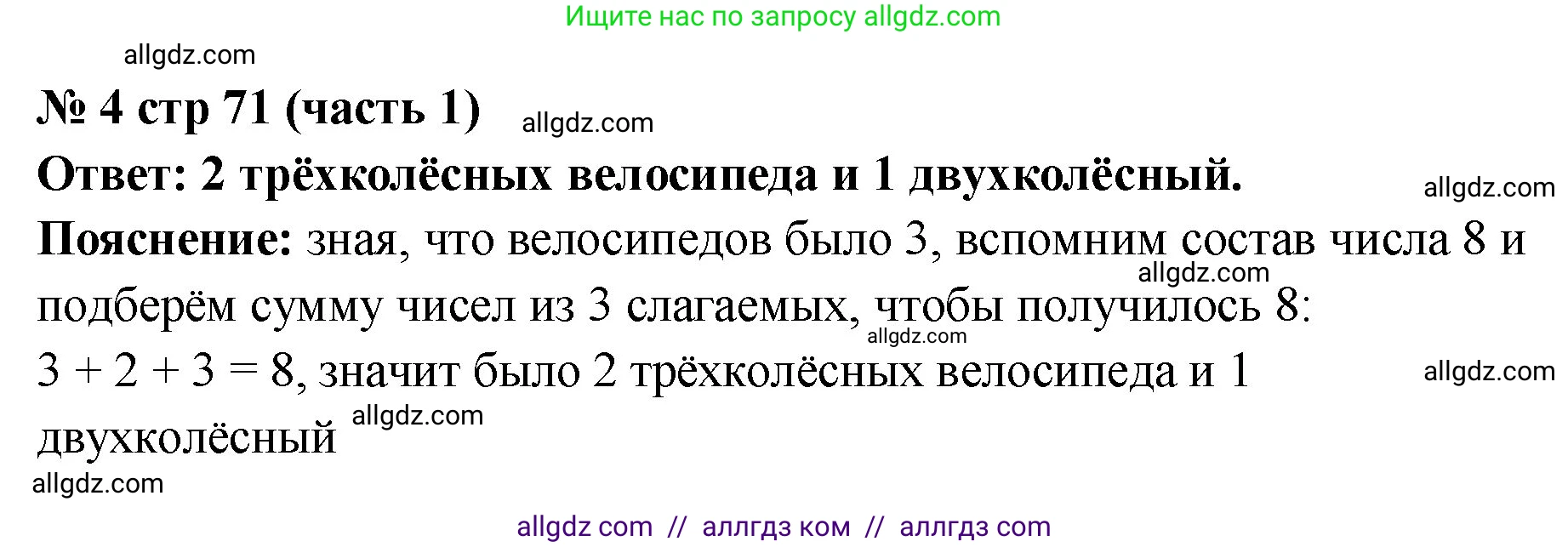 Математика, 2 класс Учебник, авторы: Моро Мария Игнатьевна, Бантова Мария Александровна, Бельтюкова Галина Васильевна, Волкова Светлана Ивановна, Степанова Светлана Вячеславовна, издательство Просвещение, Москва, 2023, белого цвета, Часть 1, страница 71, номер 4, Решение