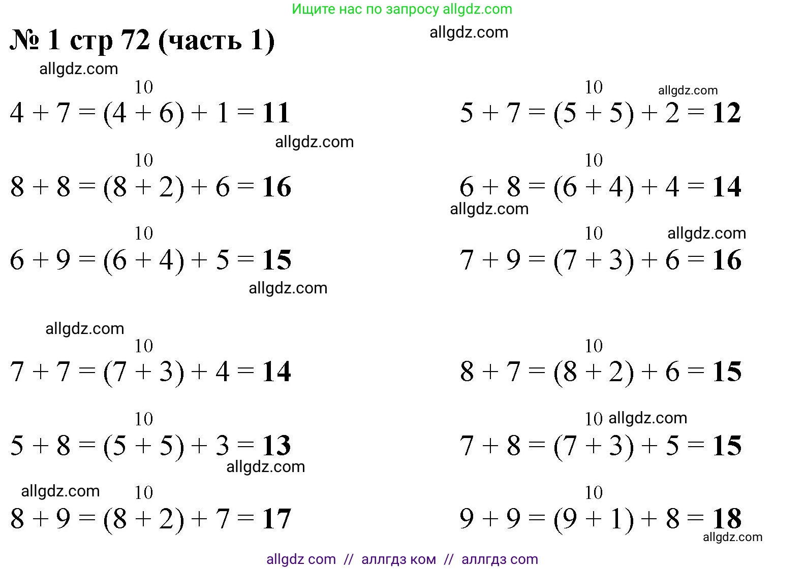 Математика, 2 класс Учебник, авторы: Моро Мария Игнатьевна, Бантова Мария Александровна, Бельтюкова Галина Васильевна, Волкова Светлана Ивановна, Степанова Светлана Вячеславовна, издательство Просвещение, Москва, 2023, белого цвета, Часть 1, страница 72, номер 1, Решение