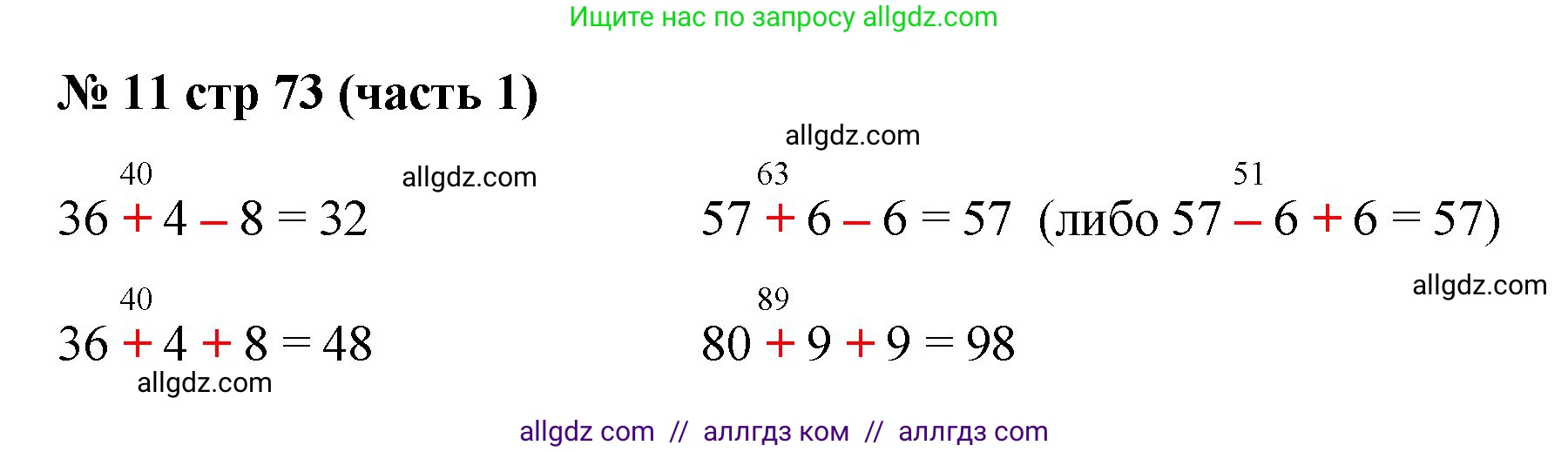 Математика, 2 класс Учебник, авторы: Моро Мария Игнатьевна, Бантова Мария Александровна, Бельтюкова Галина Васильевна, Волкова Светлана Ивановна, Степанова Светлана Вячеславовна, издательство Просвещение, Москва, 2023, белого цвета, Часть 1, страница 73, номер 11, Решение