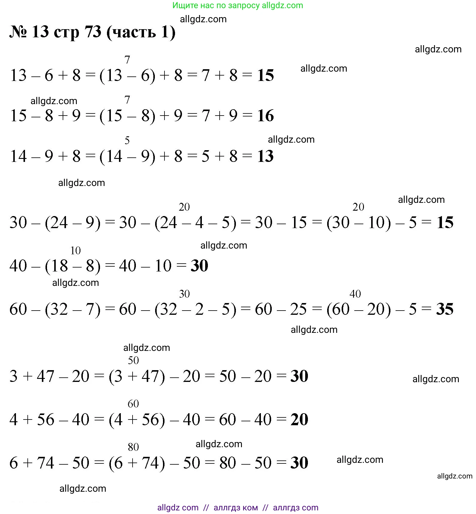 Математика, 2 класс Учебник, авторы: Моро Мария Игнатьевна, Бантова Мария Александровна, Бельтюкова Галина Васильевна, Волкова Светлана Ивановна, Степанова Светлана Вячеславовна, издательство Просвещение, Москва, 2023, белого цвета, Часть 1, страница 73, номер 13, Решение
