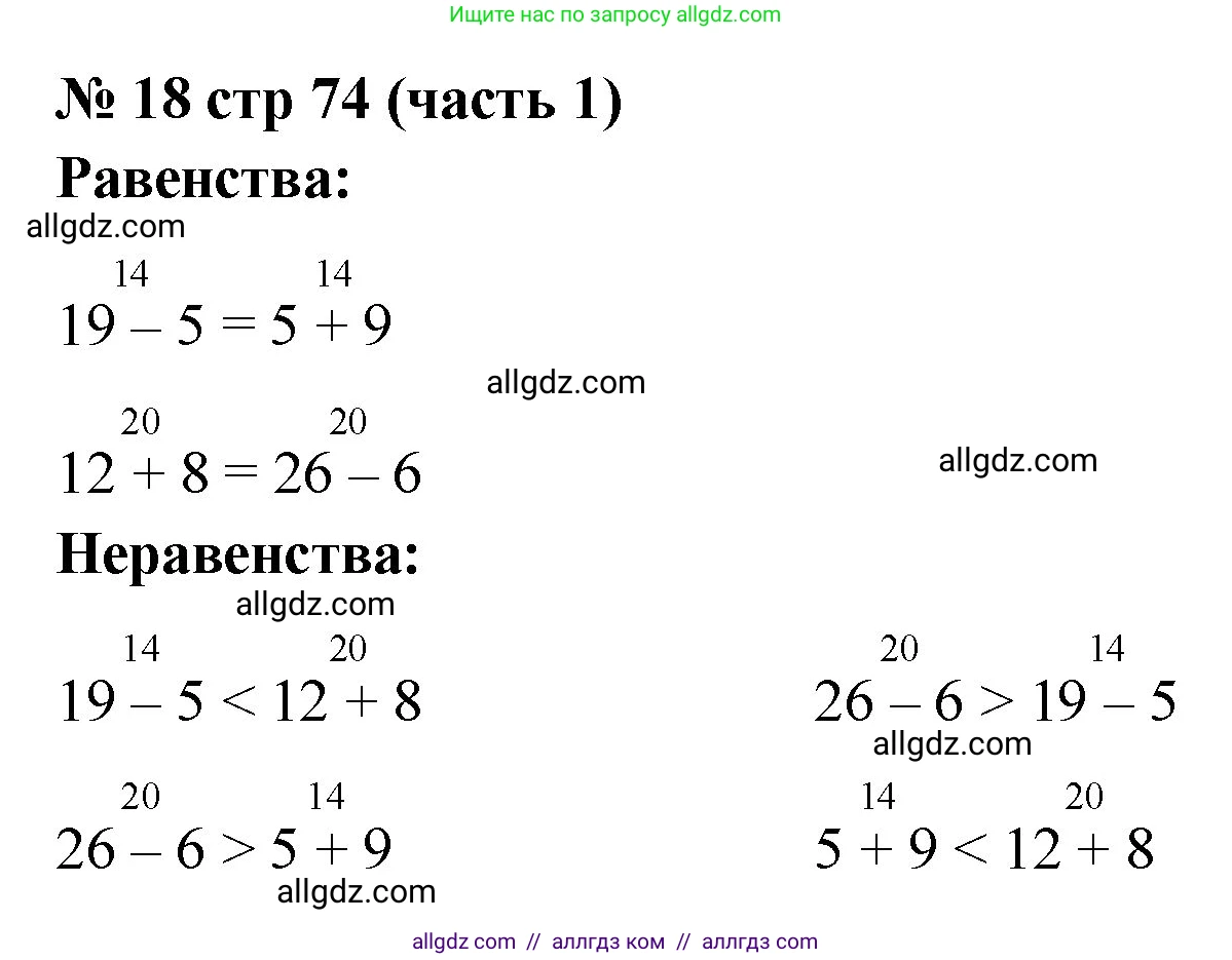 Математика, 2 класс Учебник, авторы: Моро Мария Игнатьевна, Бантова Мария Александровна, Бельтюкова Галина Васильевна, Волкова Светлана Ивановна, Степанова Светлана Вячеславовна, издательство Просвещение, Москва, 2023, белого цвета, Часть 1, страница 74, номер 18, Решение