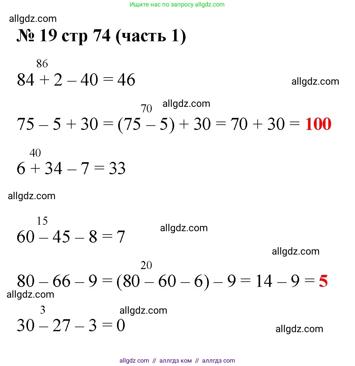 Математика, 2 класс Учебник, авторы: Моро Мария Игнатьевна, Бантова Мария Александровна, Бельтюкова Галина Васильевна, Волкова Светлана Ивановна, Степанова Светлана Вячеславовна, издательство Просвещение, Москва, 2023, белого цвета, Часть 1, страница 74, номер 19, Решение